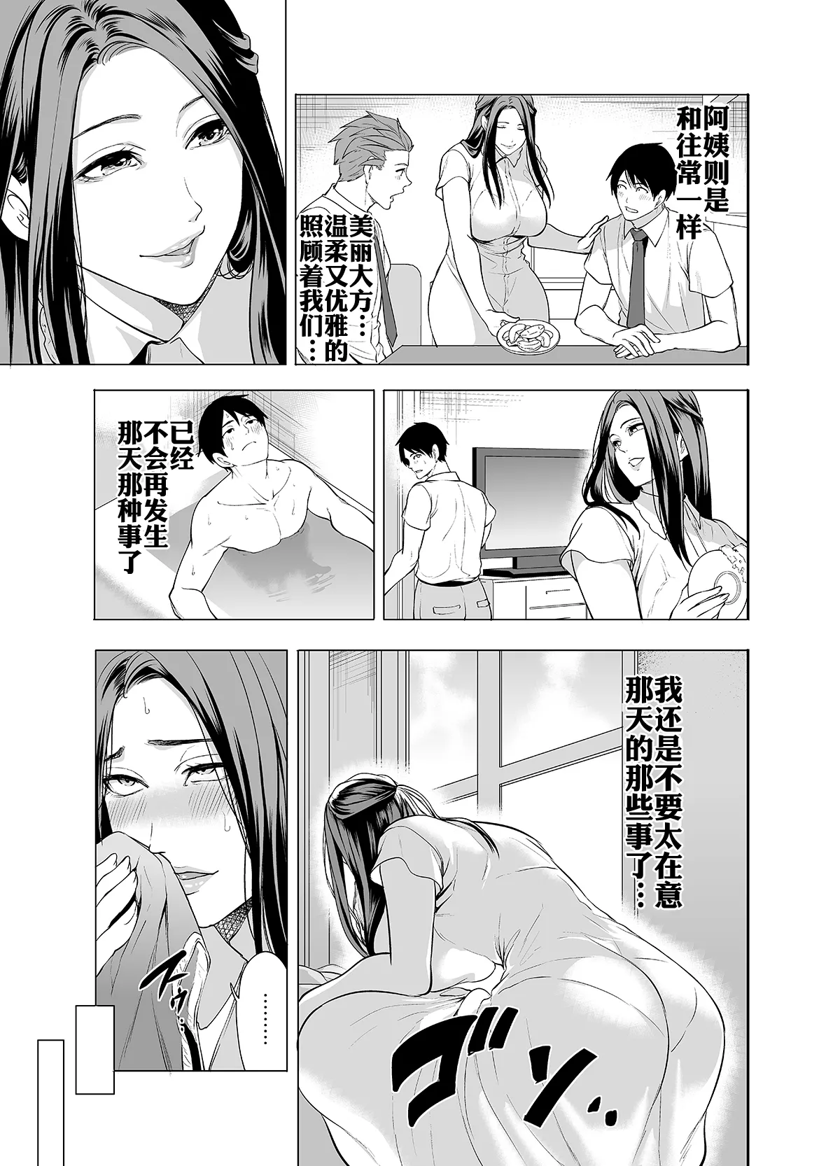 Tomodachi no Hahaoya ga Ore ni dake Eroi | 朋友的母亲只对我发骚 page 49 original parody - milf kissing hentai manga - read online free