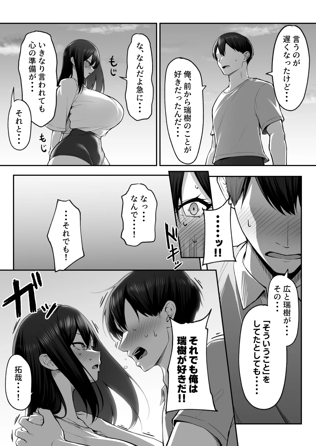 [Maikage (Mikage)] 10-nen no Koi Yori Isshuukan no Sei 2 -Next month- page 29 original parody - big breasts netorare hentai manga - read online free