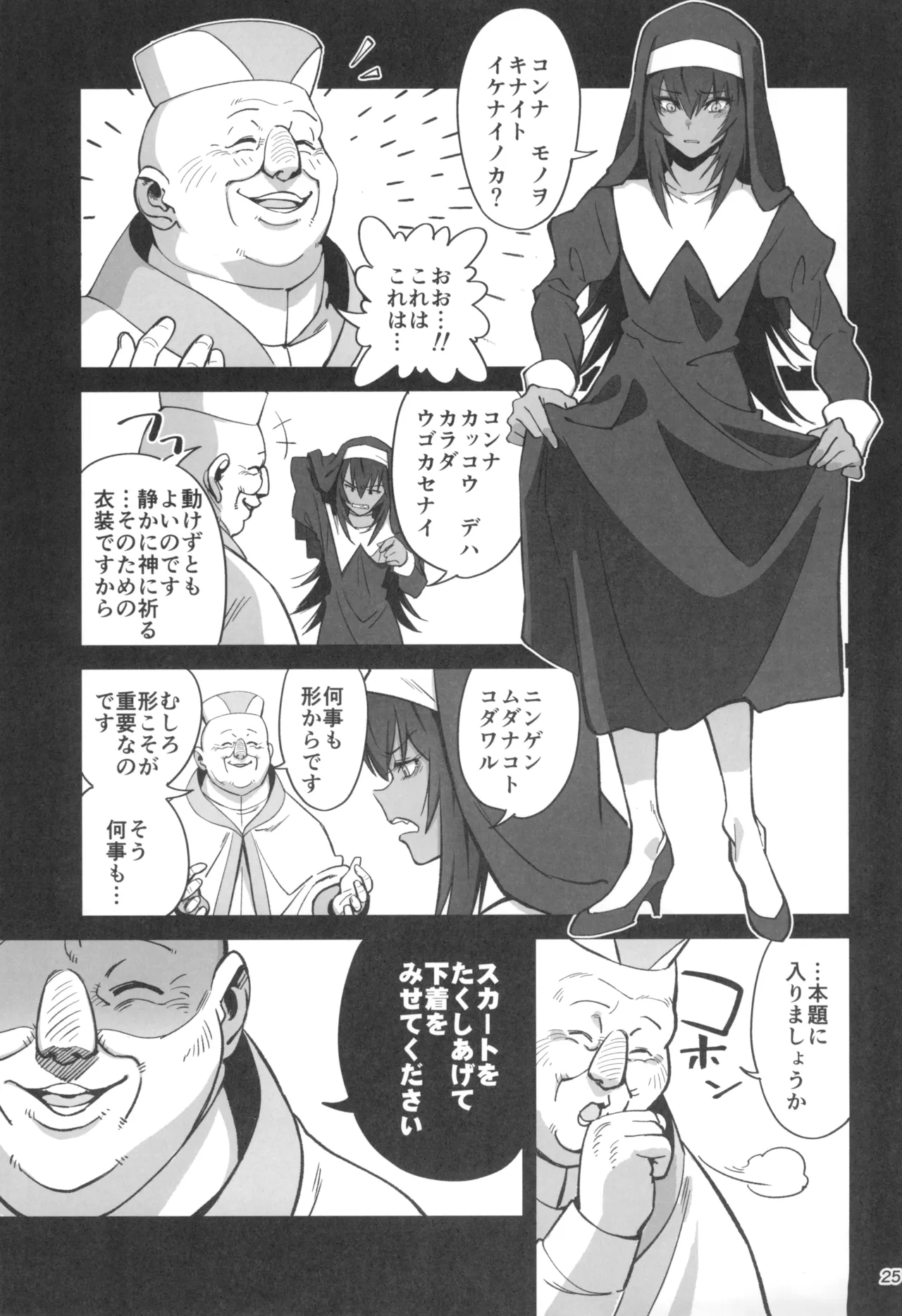 Mori o Mamoru Ookami Shoujo ga Inkou Shisai ni NTRreta Hanashi page 25 original parody - nun garter belt hentai manga - read online free