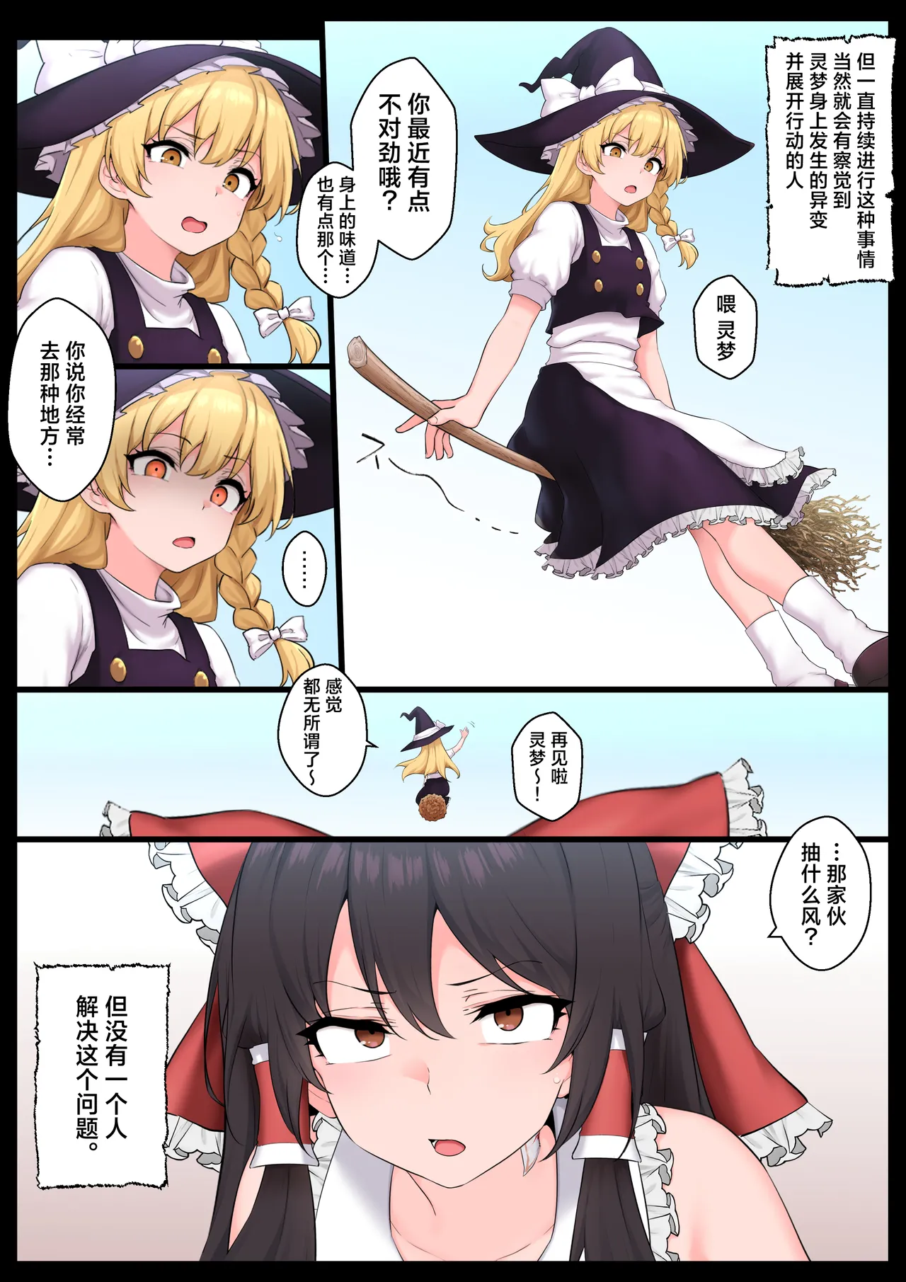 Saimin Zenkoutei Reimu page 29 featuring reimu hakurei touhou project parody - old man miko hentai manga - read online free
