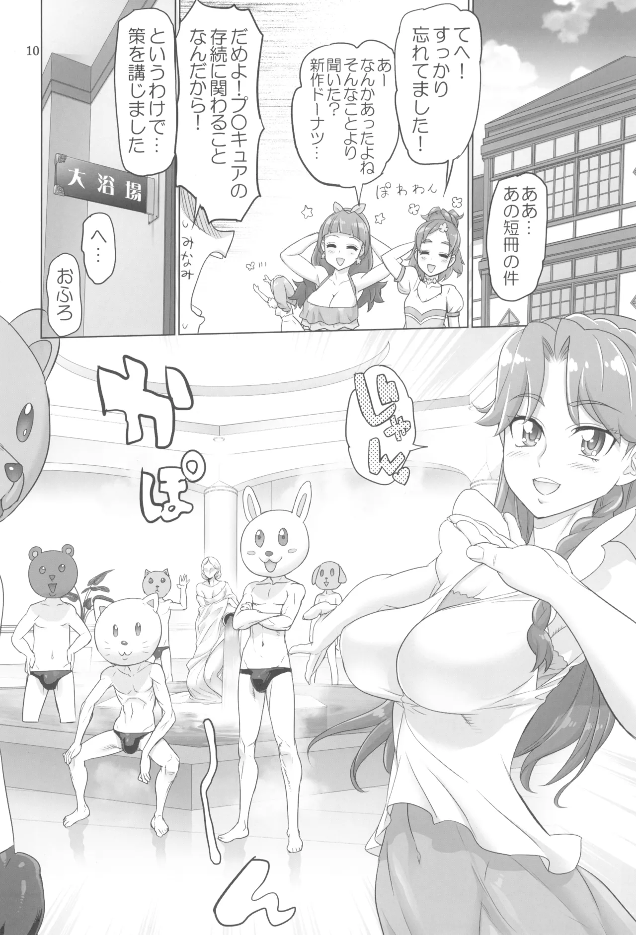 Inazuma Pretty Warrior 2 - Page 10