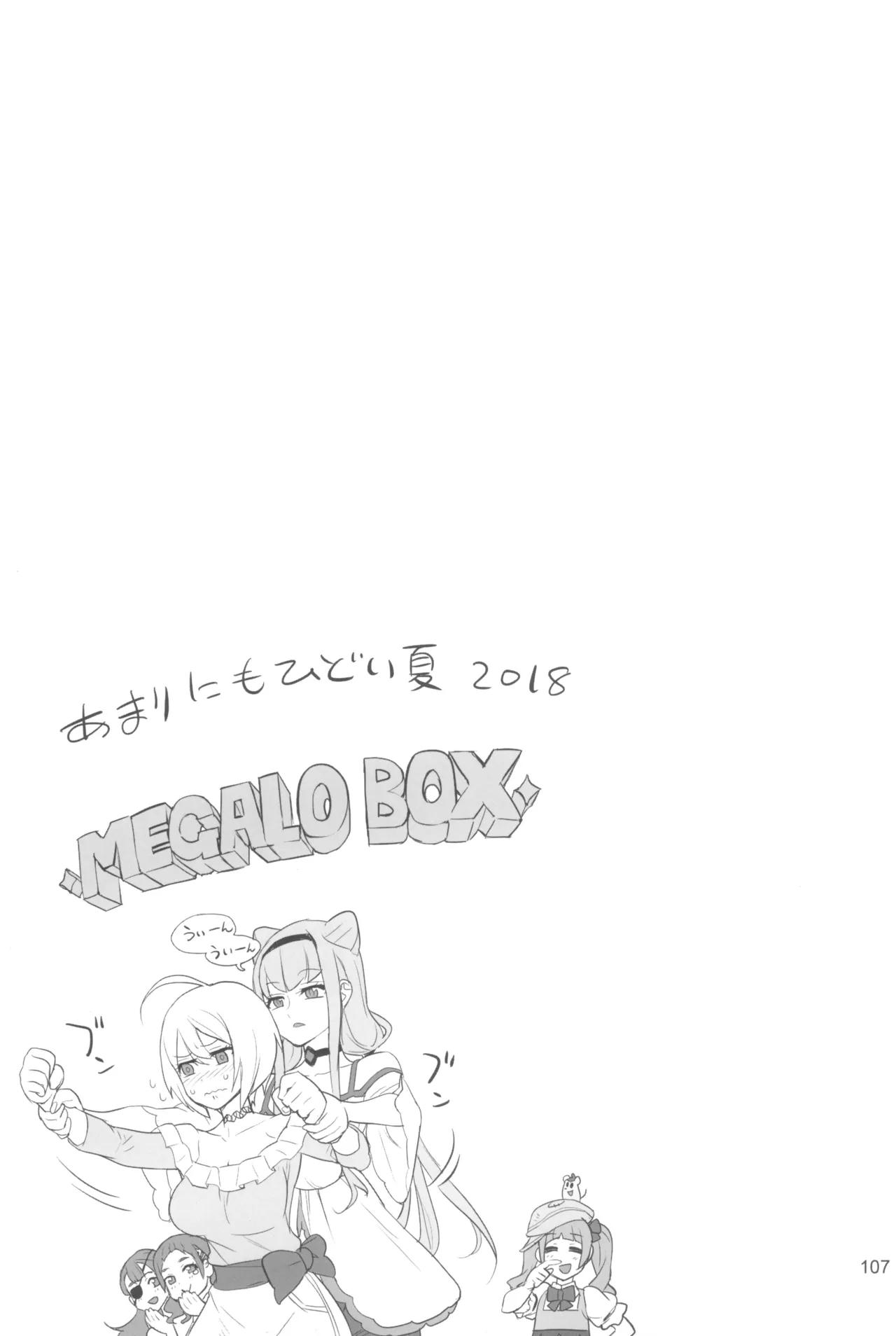 Inazuma Pretty Warrior 2 - Page 107
