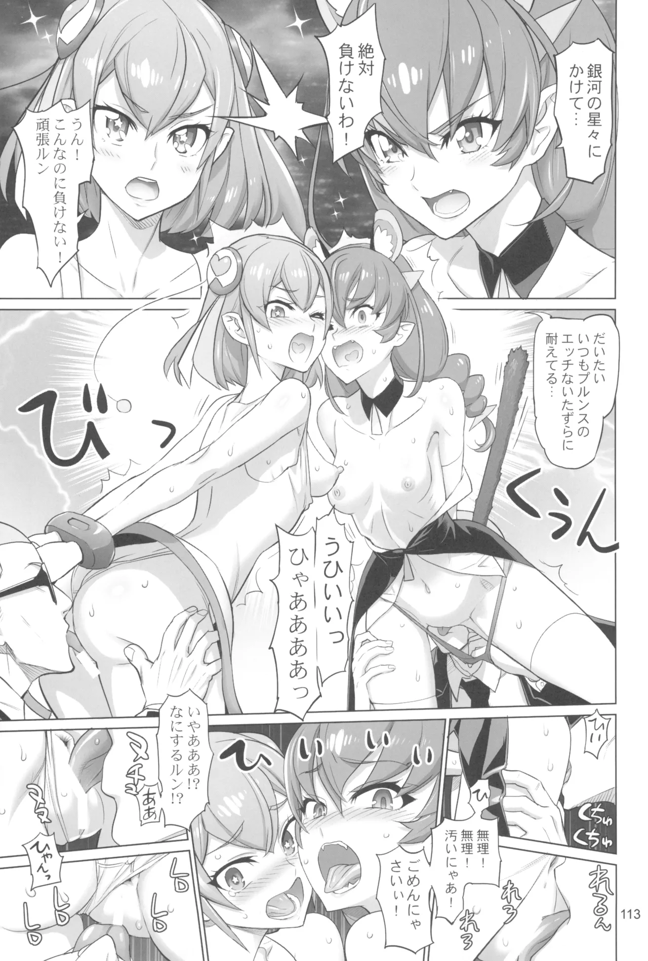 Inazuma Pretty Warrior 2 - Page 113