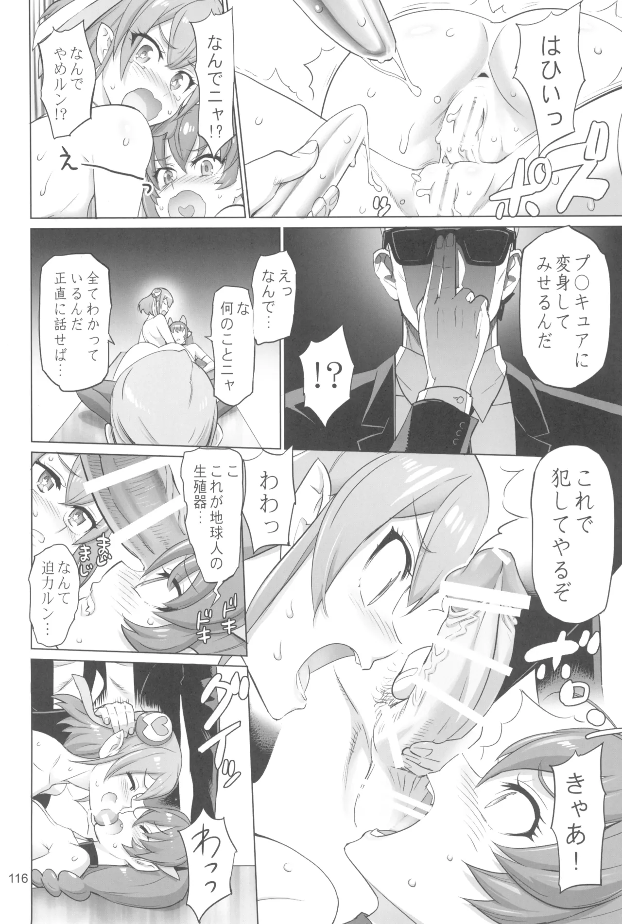 Inazuma Pretty Warrior 2 page 116 pretty cure parody - big breasts sex toys hentai manga - read online free