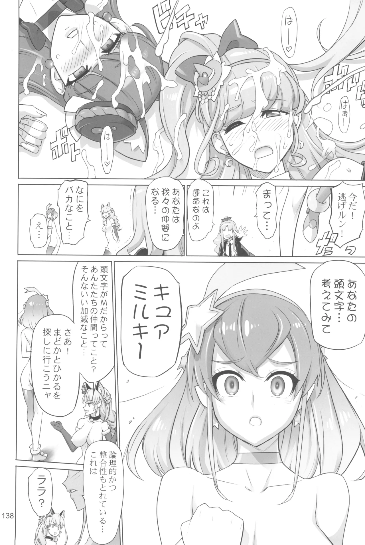 Inazuma Pretty Warrior 2 - Page 138