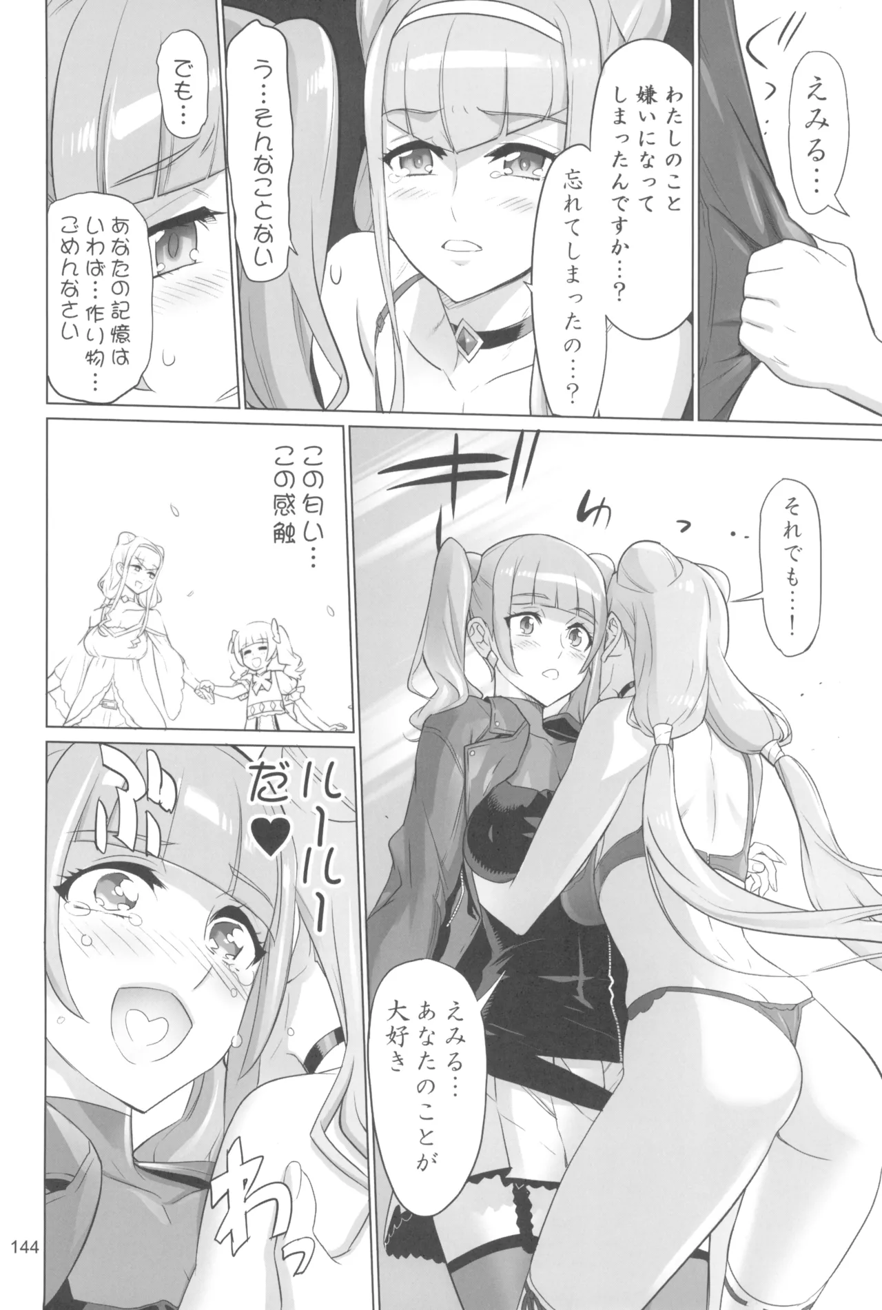 Inazuma Pretty Warrior 2 - Page 144