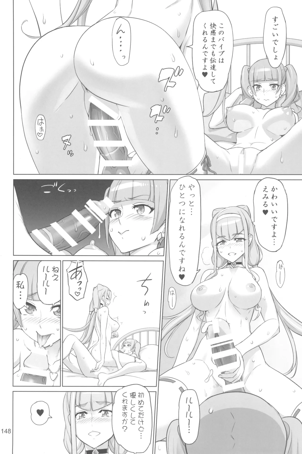Inazuma Pretty Warrior 2 - Page 148