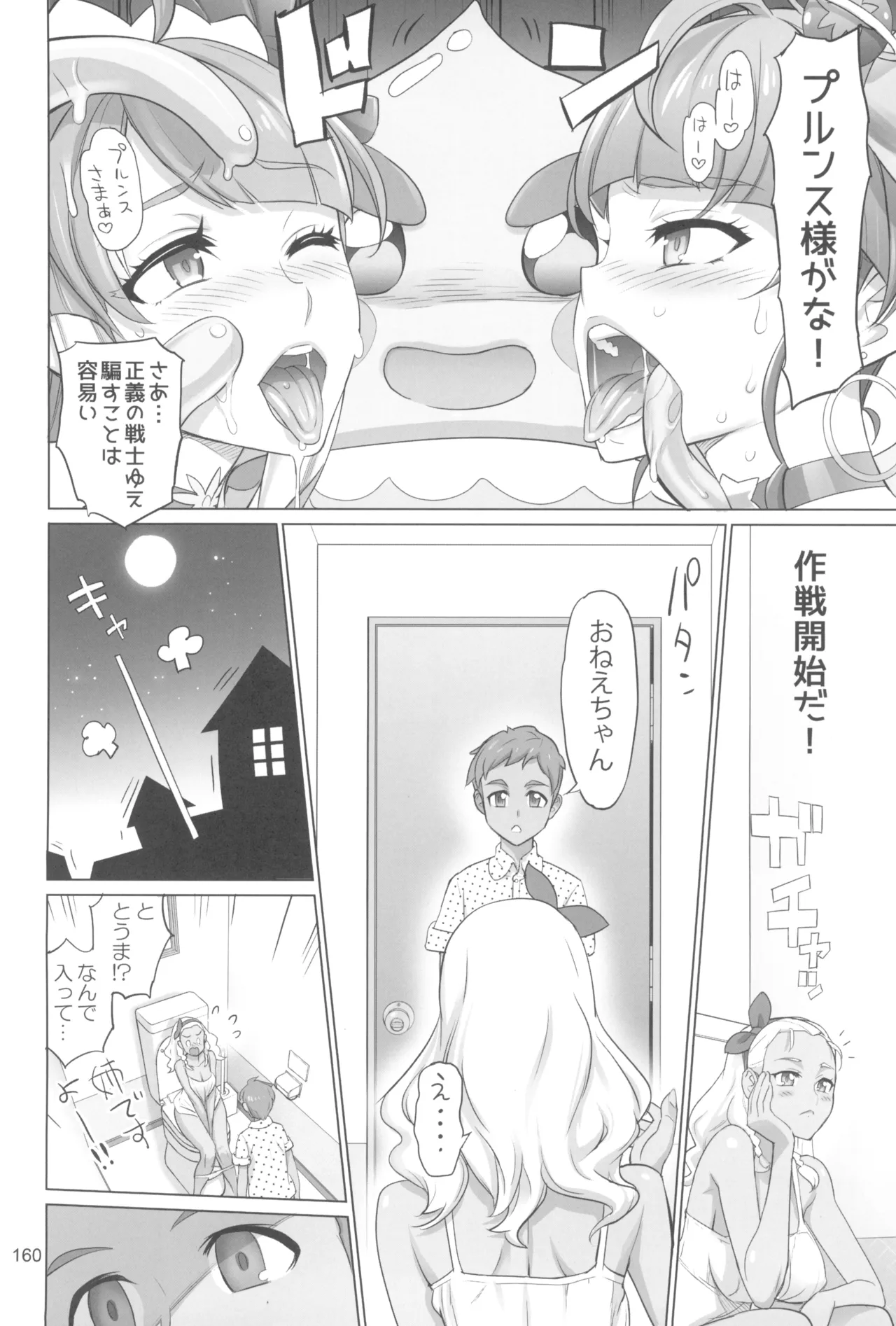 Inazuma Pretty Warrior 2 page 160 pretty cure parody - big breasts sex toys hentai manga - read online free