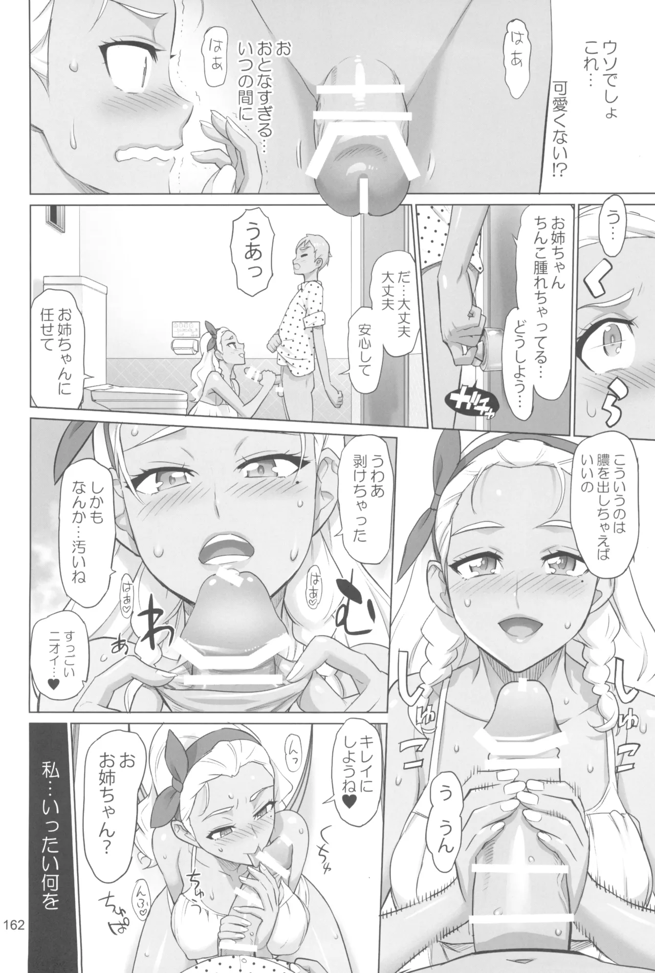 Inazuma Pretty Warrior 2 page 162 pretty cure parody - big breasts sex toys hentai manga - read online free