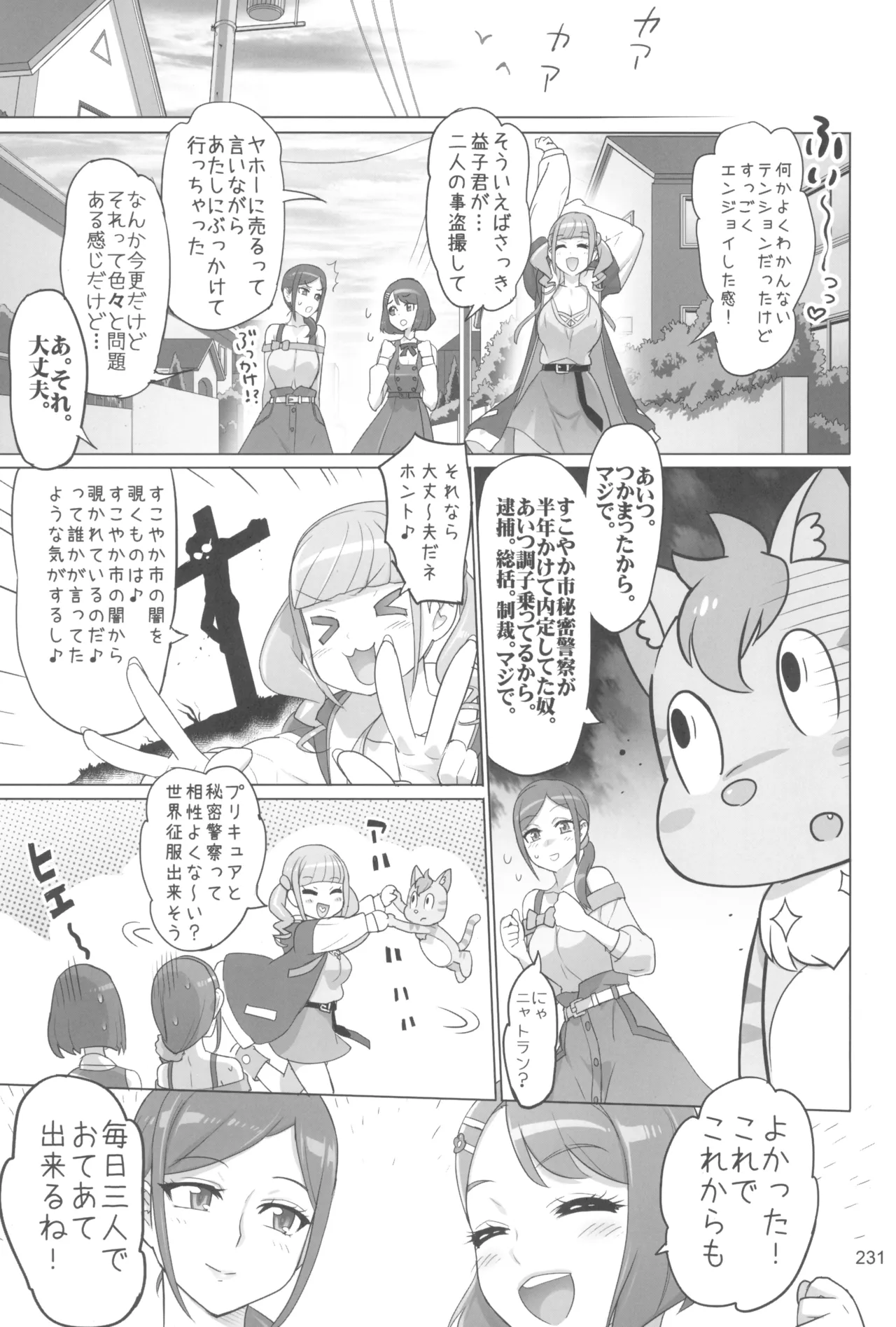 Inazuma Pretty Warrior 2 page 231 pretty cure parody - big breasts sex toys hentai manga - read online free