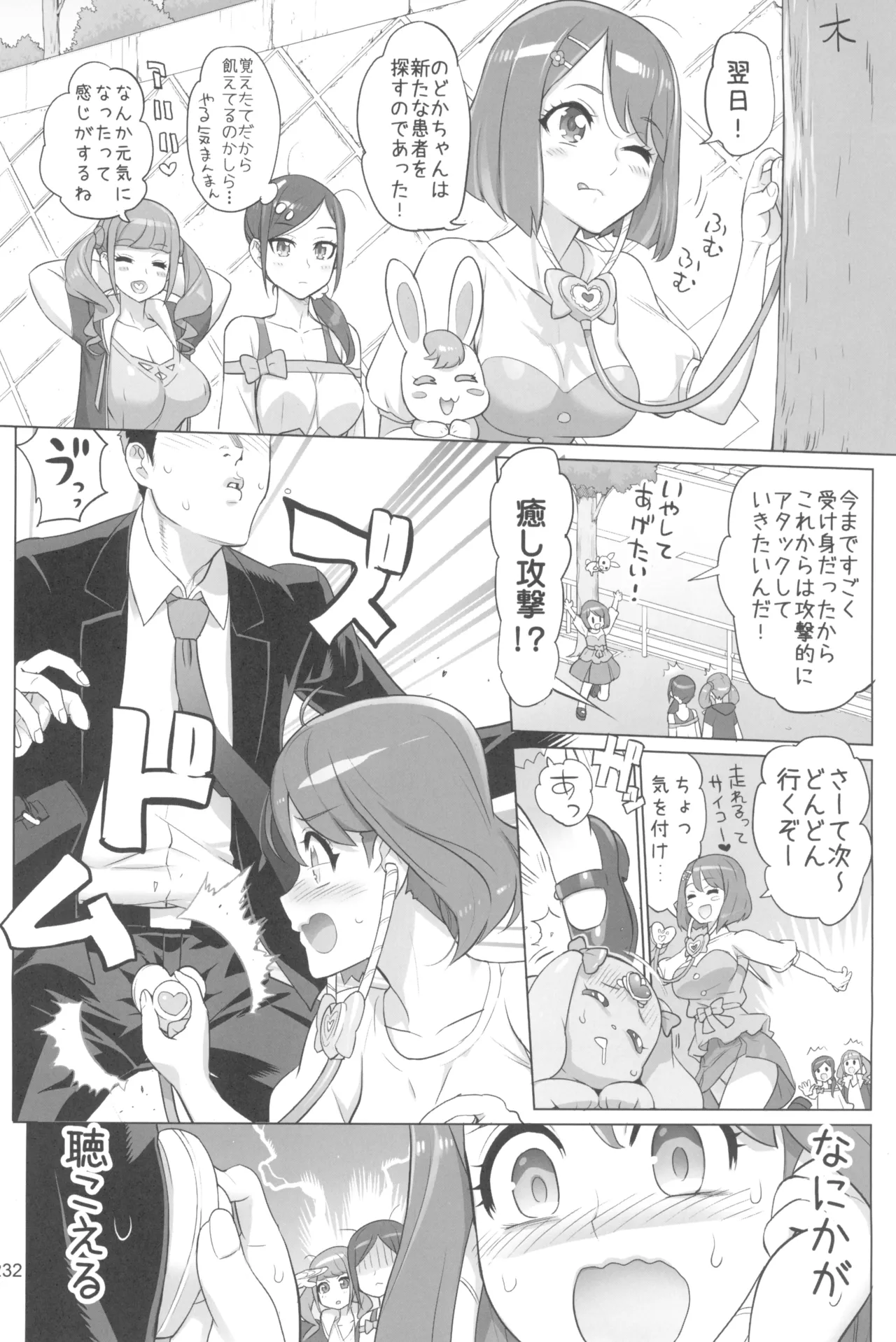 Inazuma Pretty Warrior 2 page 232 pretty cure parody - big breasts sex toys hentai manga - read online free