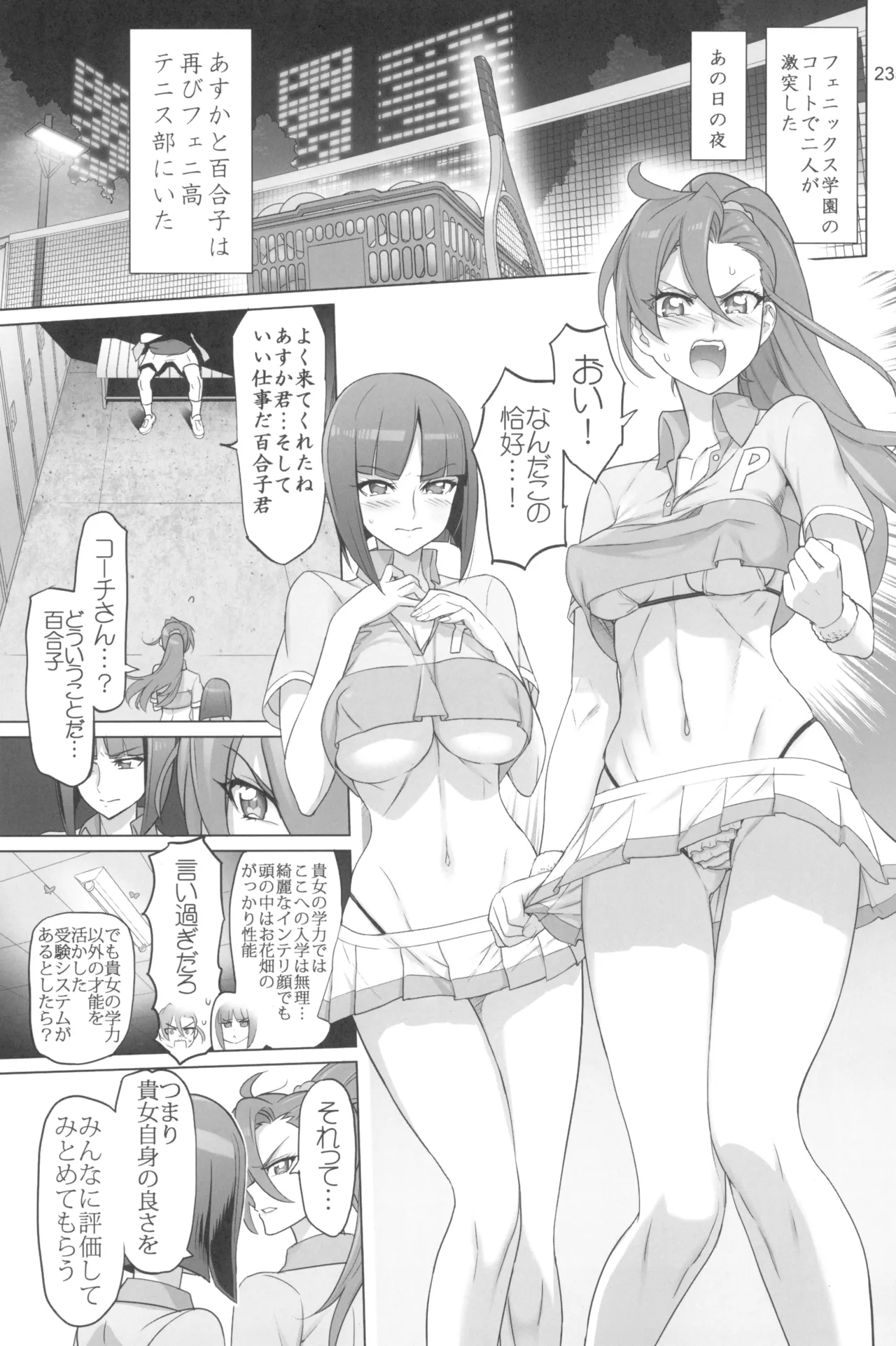 Inazuma Pretty Warrior 2 - Page 235
