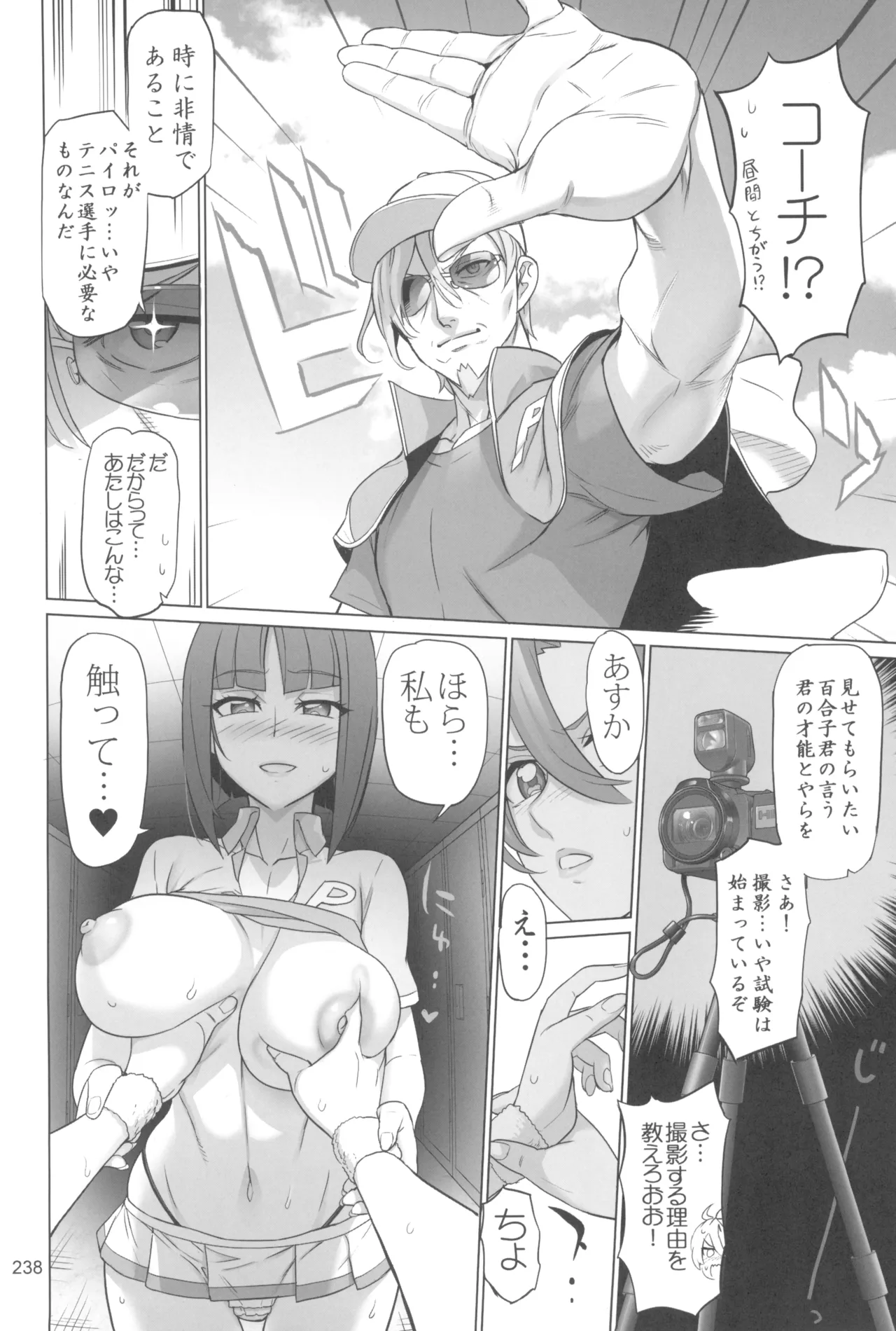 Inazuma Pretty Warrior 2 - Page 238