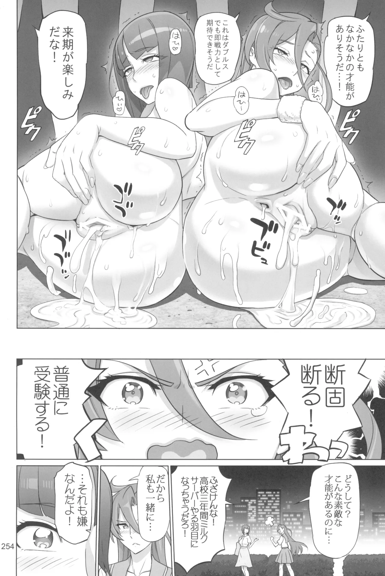 Inazuma Pretty Warrior 2 page 254 pretty cure parody - big breasts sex toys hentai manga - read online free