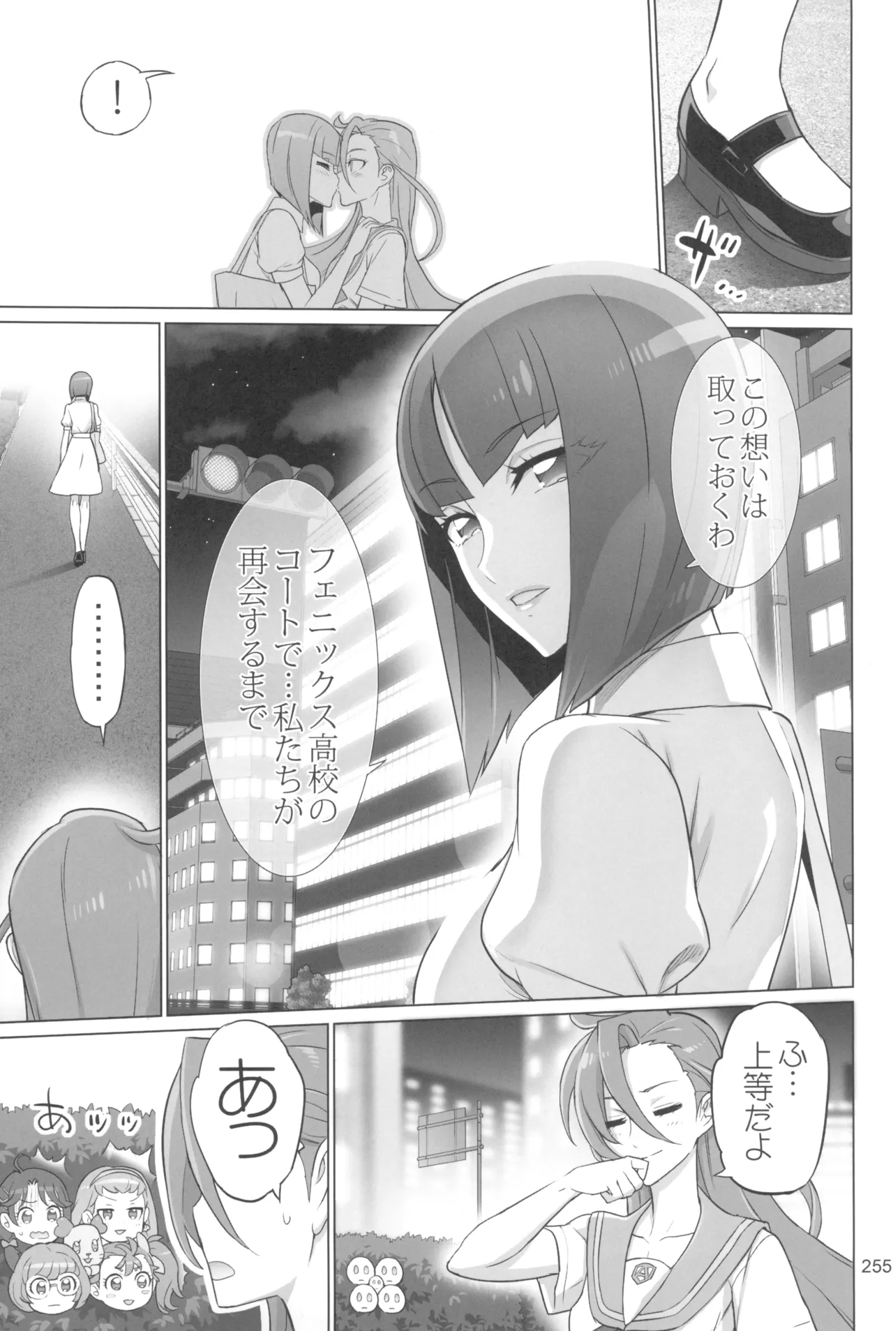 Inazuma Pretty Warrior 2 - Page 255