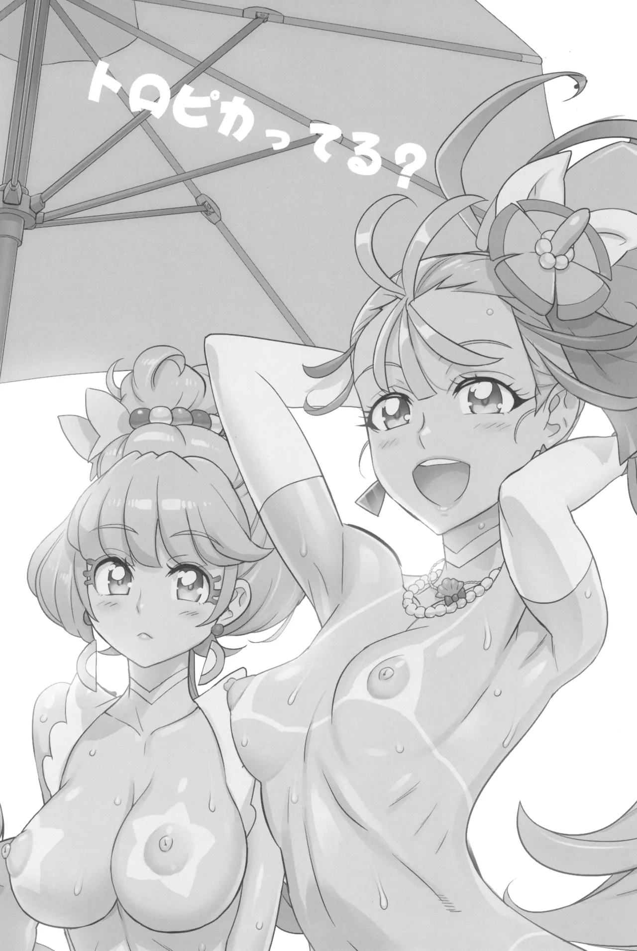 Inazuma Pretty Warrior 2 - Page 258