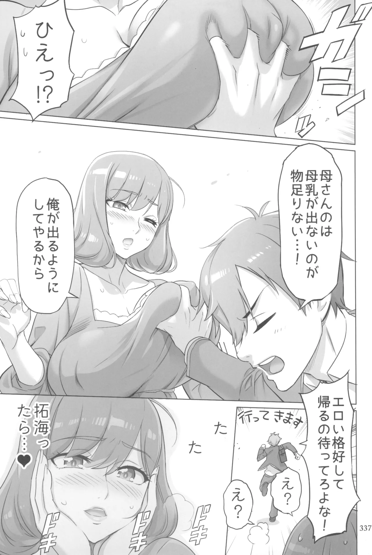 Inazuma Pretty Warrior 2 page 337 pretty cure parody - big breasts sex toys hentai manga - read online free