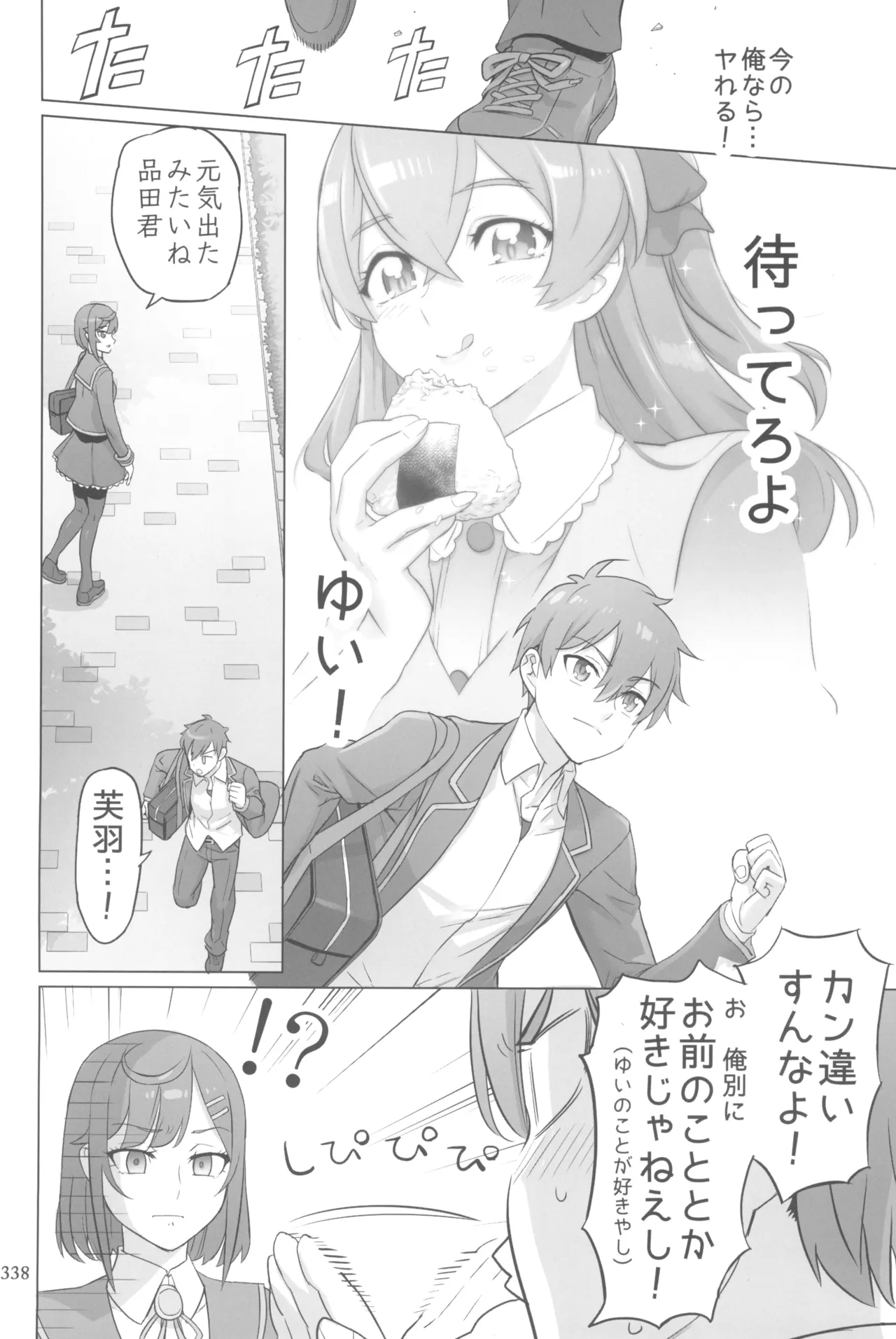 Inazuma Pretty Warrior 2 - Page 338