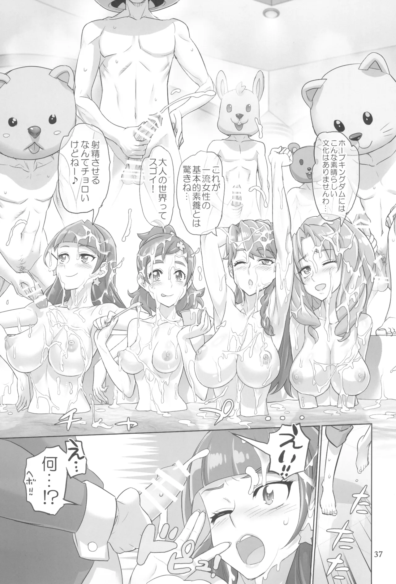 Inazuma Pretty Warrior 2 page 37 pretty cure parody - big breasts sex toys hentai manga - read online free