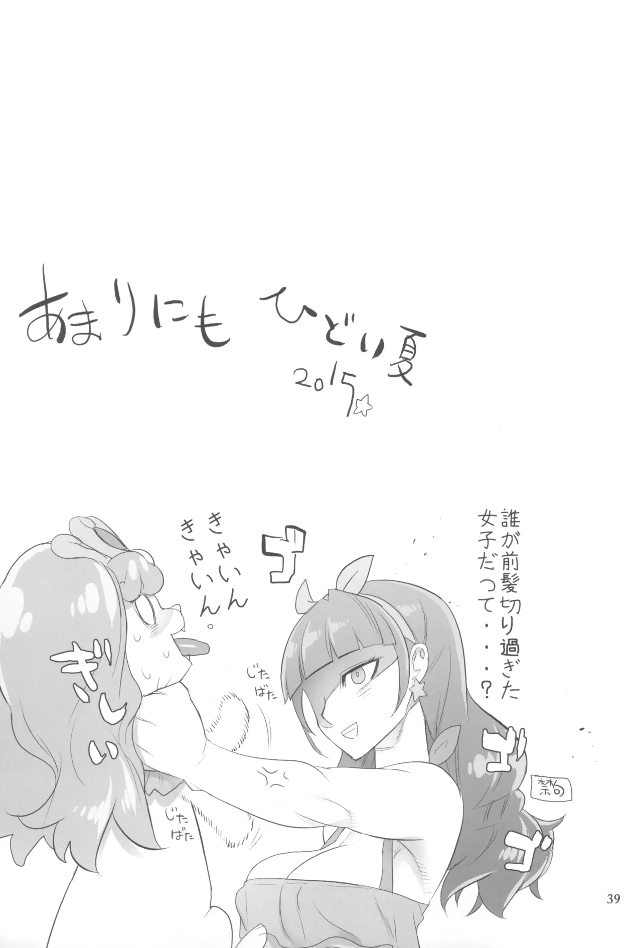 Inazuma Pretty Warrior 2 page 39 pretty cure parody - big breasts sex toys hentai manga - read online free