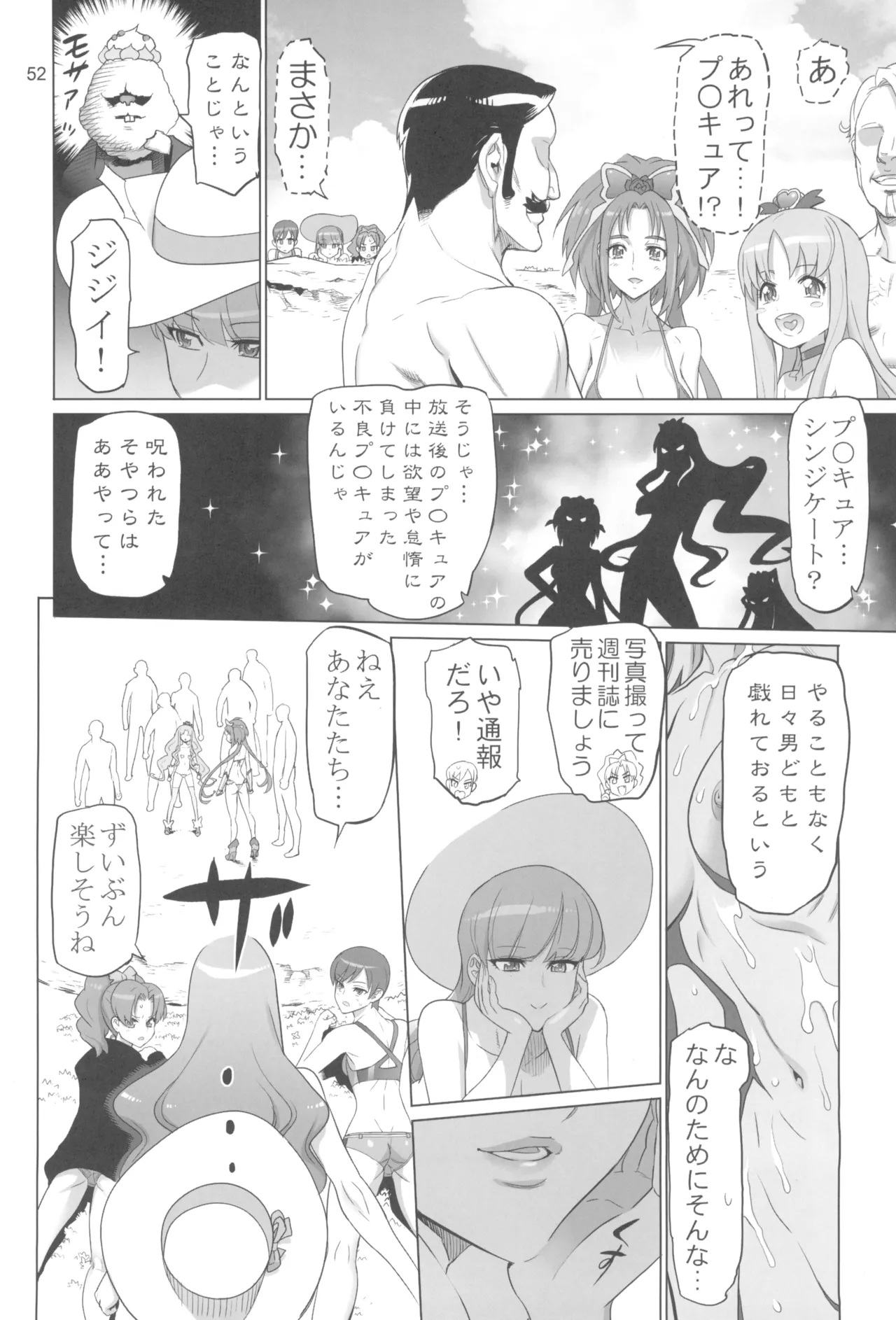 Inazuma Pretty Warrior 2 - Page 52