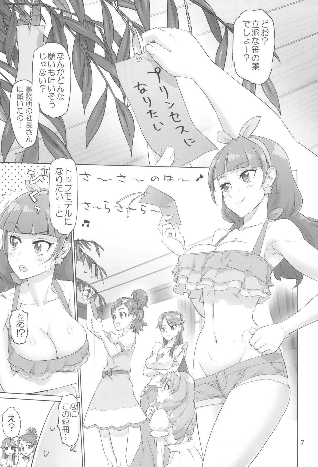 Inazuma Pretty Warrior 2 - Page 7