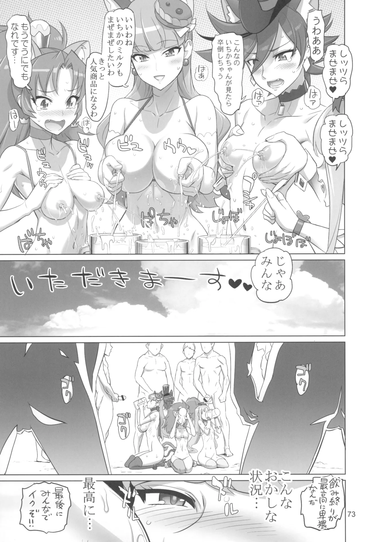 Inazuma Pretty Warrior 2 page 73 pretty cure parody - big breasts sex toys hentai manga - read online free