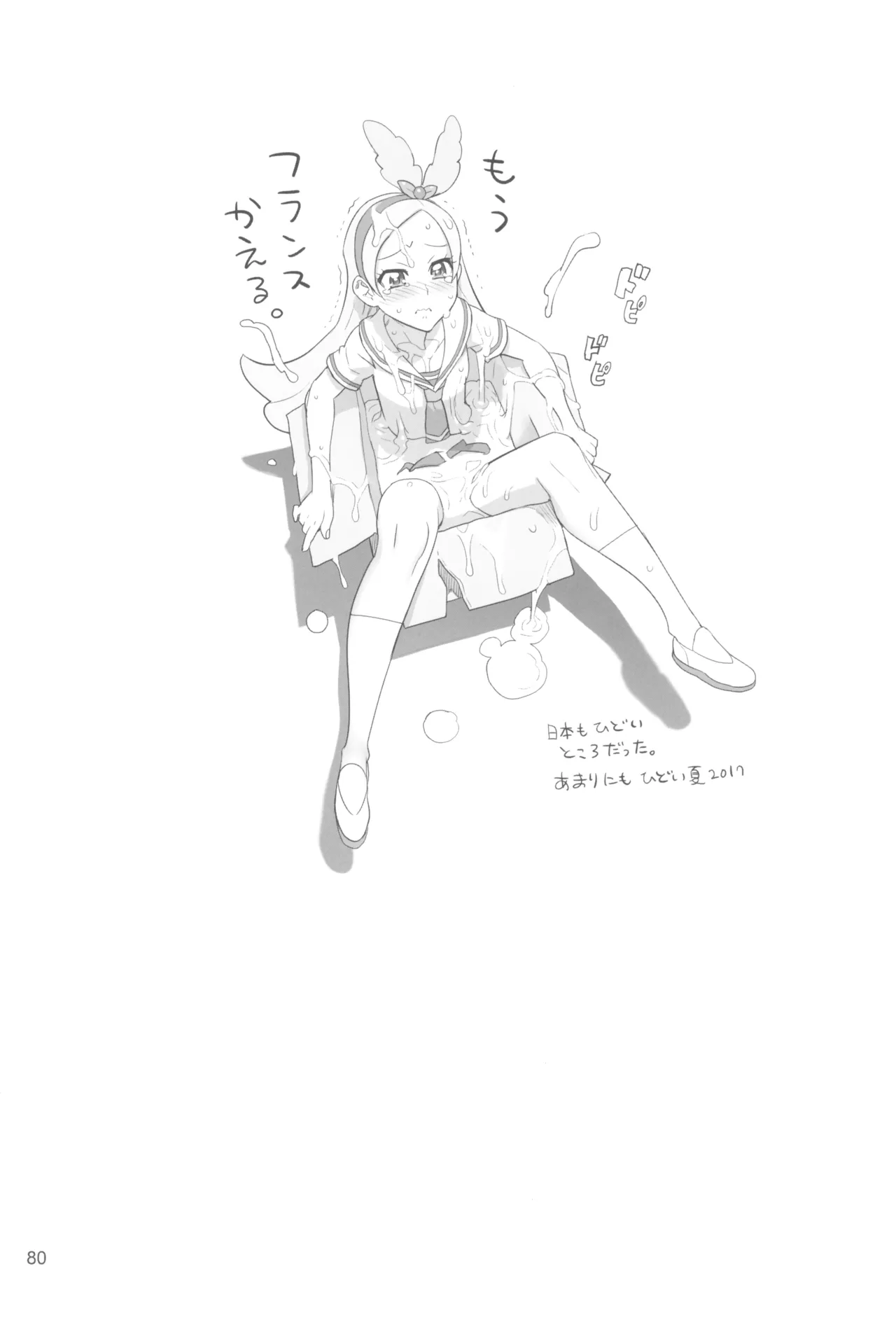 Inazuma Pretty Warrior 2 page 80 pretty cure parody - big breasts sex toys hentai manga - read online free