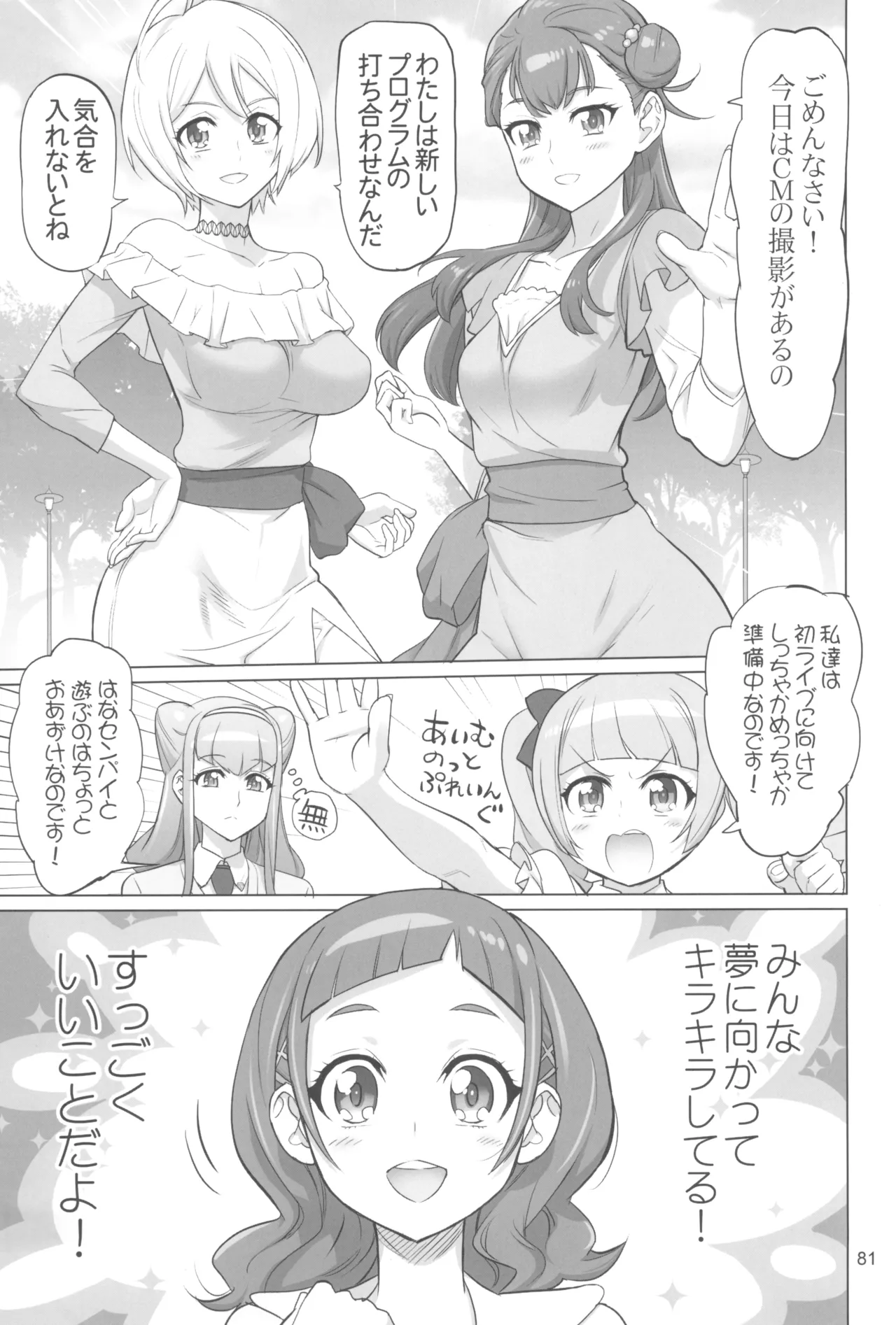 Inazuma Pretty Warrior 2 - Page 81