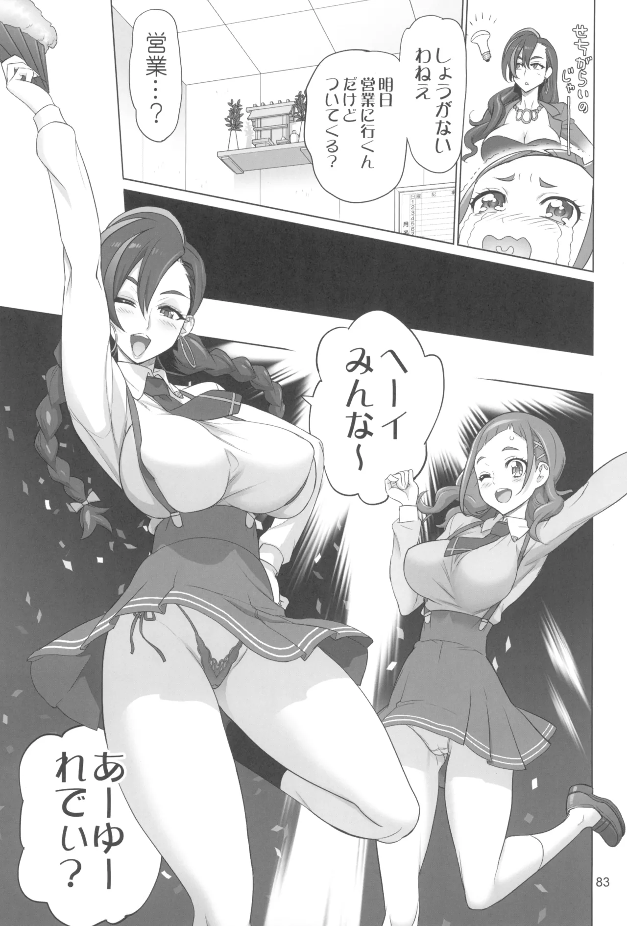Inazuma Pretty Warrior 2 - Page 83