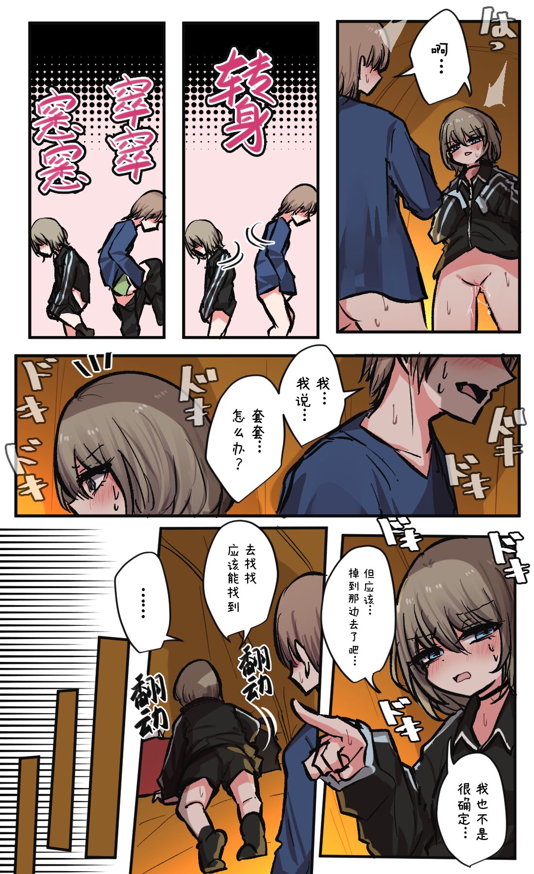 Seiyoku Bagutteru Yonin-gumi de Kyanpu Iku Hanashi | 性欲崩坏4人组的露营之旅 page 122 original parody - big breasts urination hentai manga - read online free