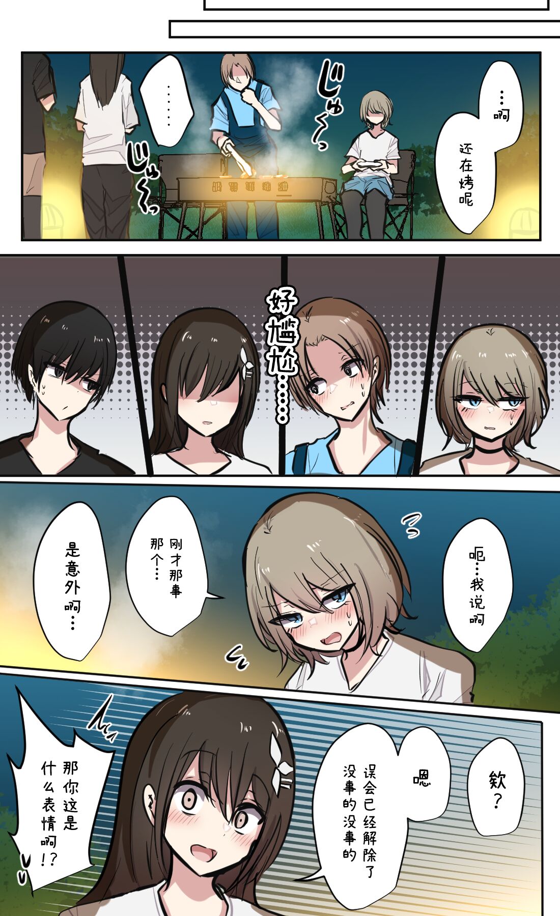 Seiyoku Bagutteru Yonin-gumi de Kyanpu Iku Hanashi | 性欲崩坏4人组的露营之旅 page 39 original parody - big breasts urination hentai manga - read online free