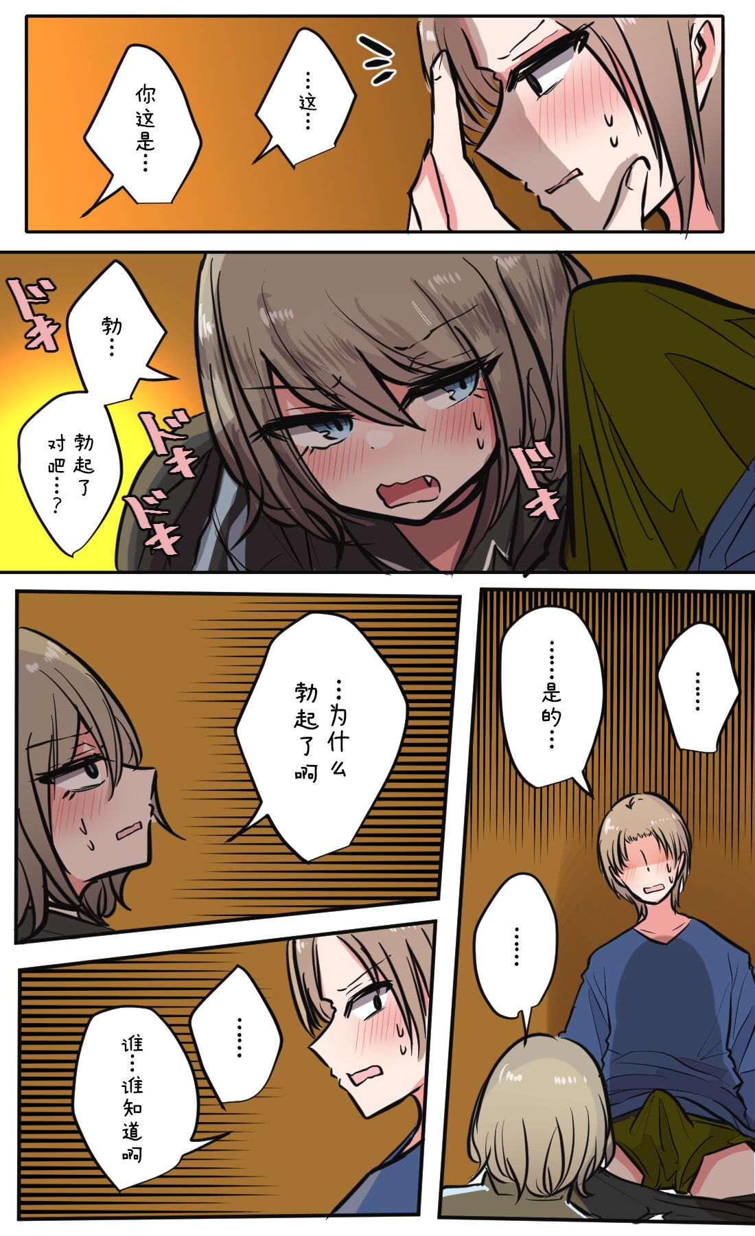 Seiyoku Bagutteru Yonin-gumi de Kyanpu Iku Hanashi | 性欲崩坏4人组的露营之旅 page 70 original parody - big breasts urination hentai manga - read online free