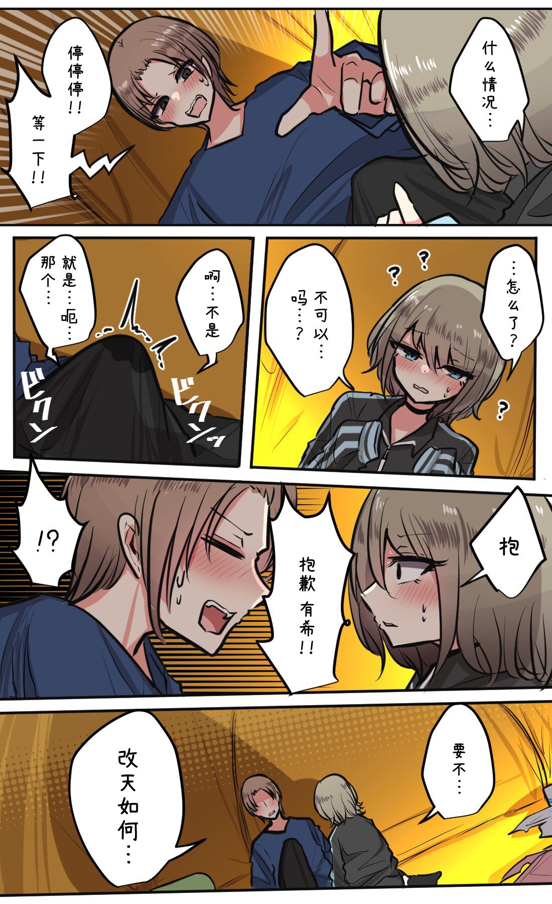 Seiyoku Bagutteru Yonin-gumi de Kyanpu Iku Hanashi | 性欲崩坏4人组的露营之旅 page 86 original parody - big breasts urination hentai manga - read online free