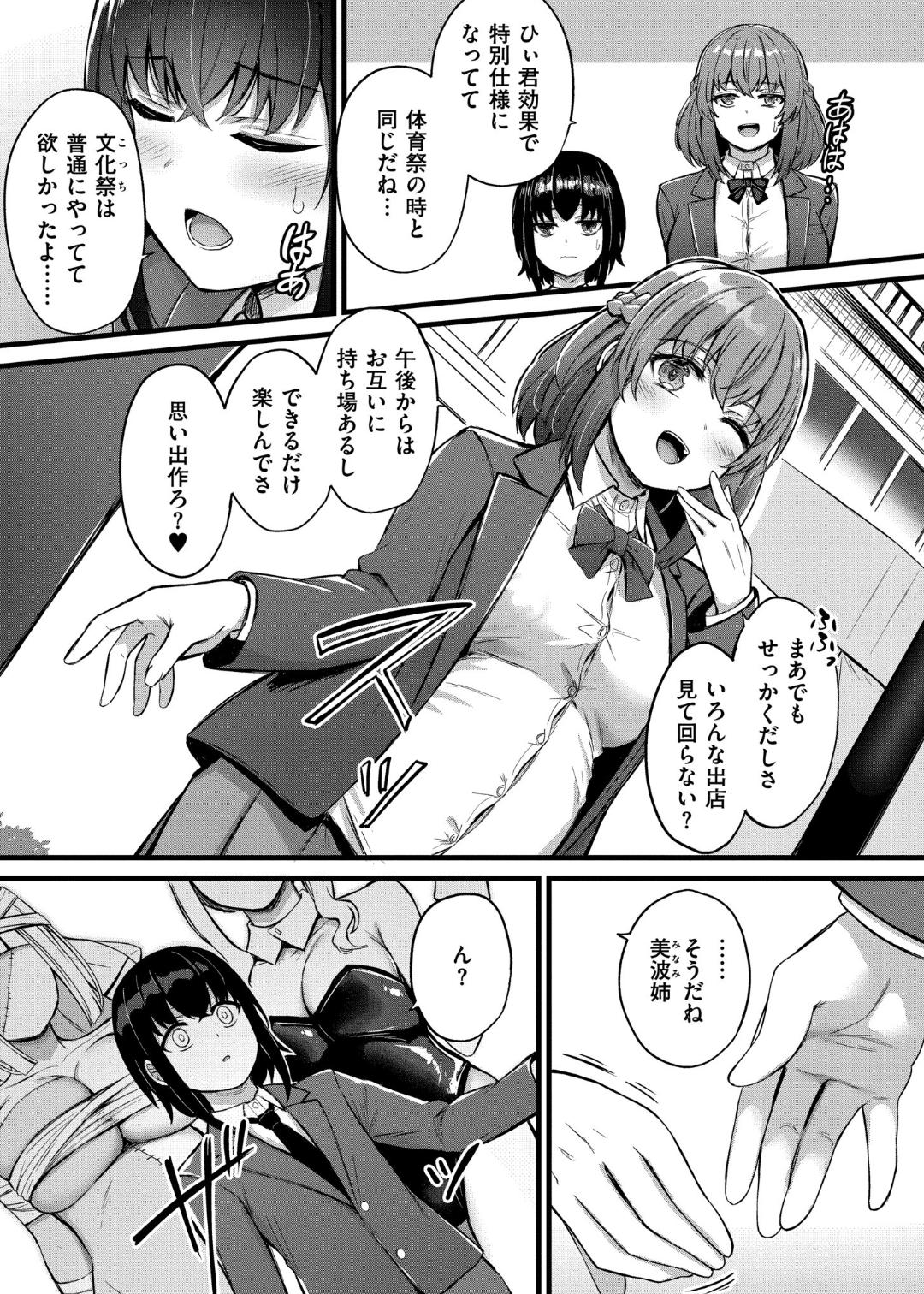 Sakusei Harem Monogatari - Page 113