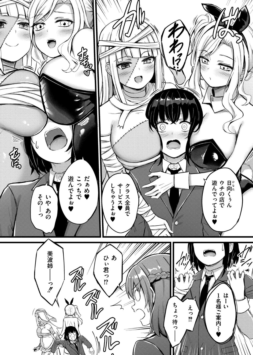 Sakusei Harem Monogatari - Page 114