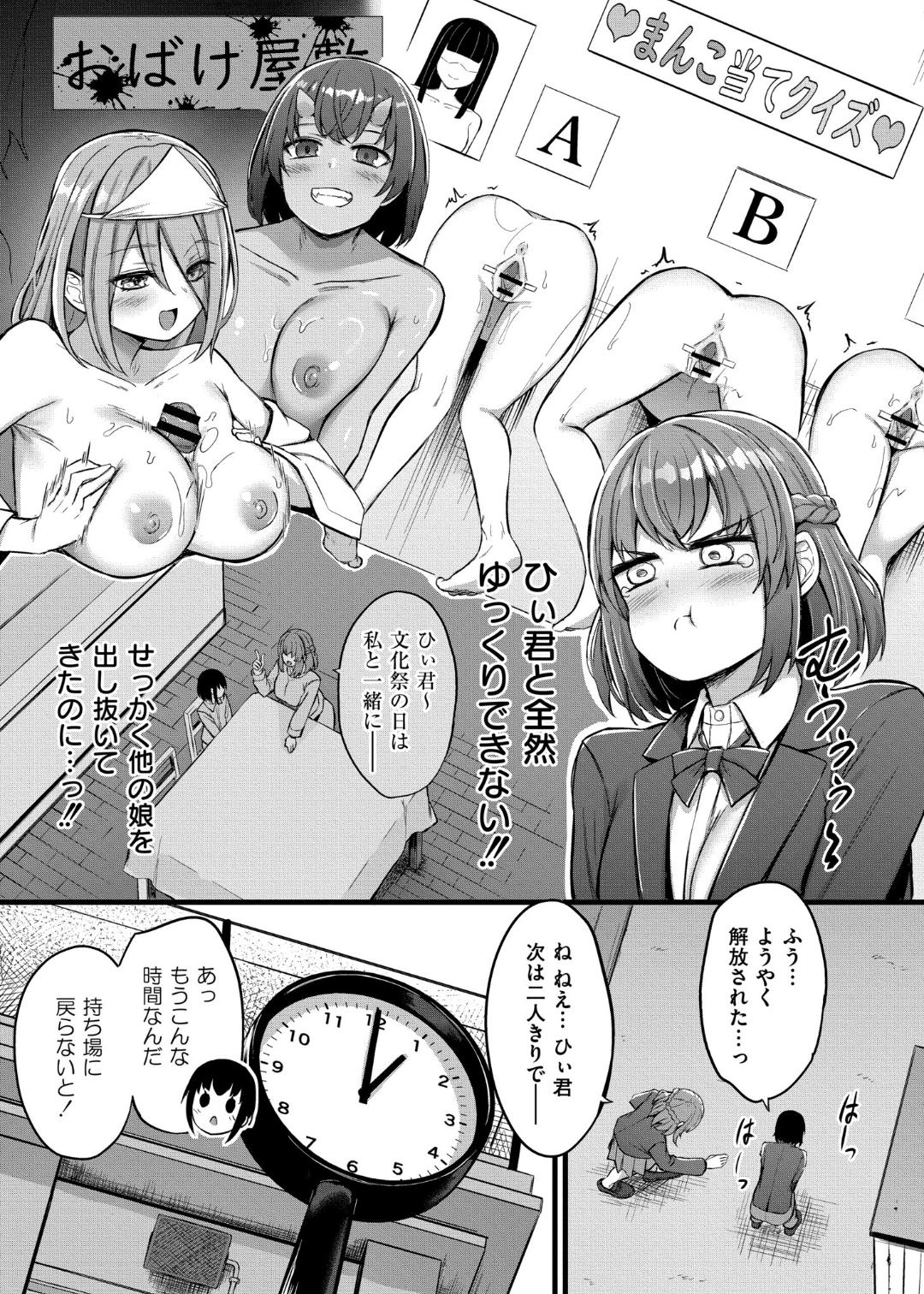 Sakusei Harem Monogatari - Page 115