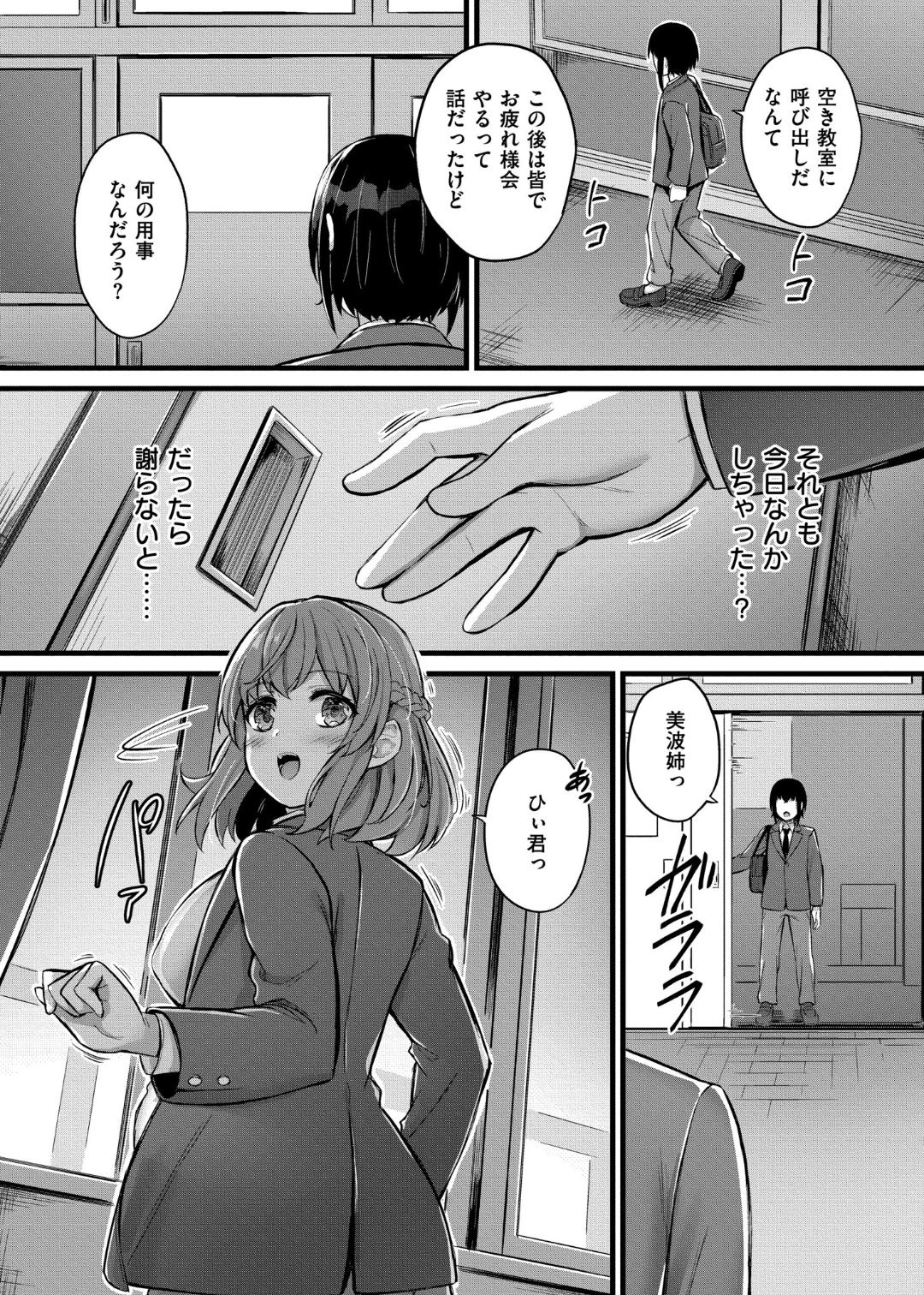 Sakusei Harem Monogatari - Page 117