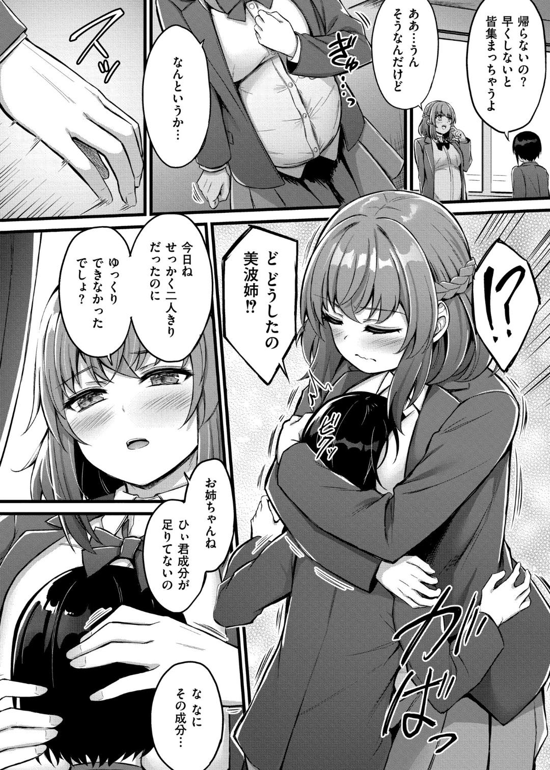 Sakusei Harem Monogatari - Page 118