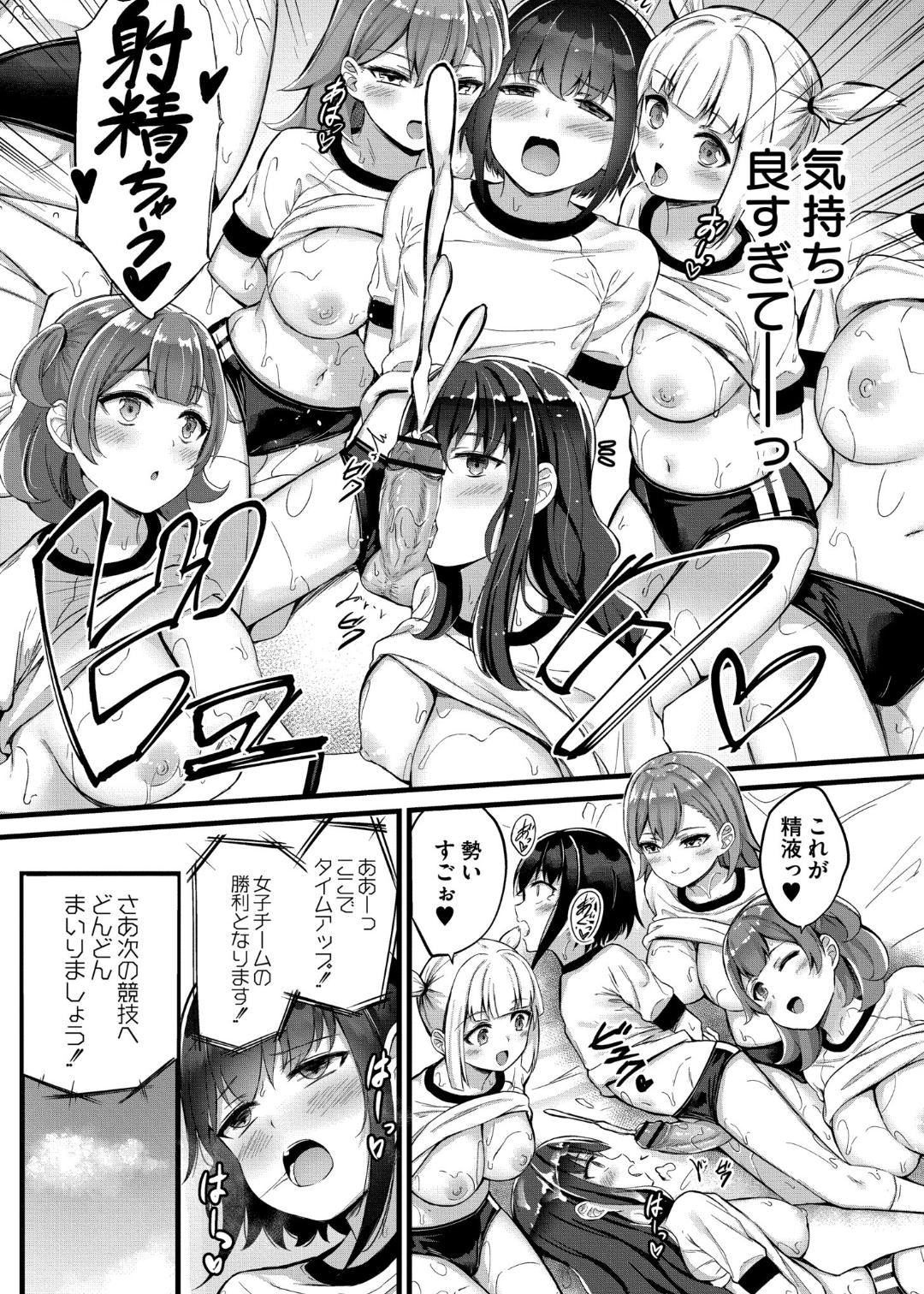 Sakusei Harem Monogatari - Page 89
