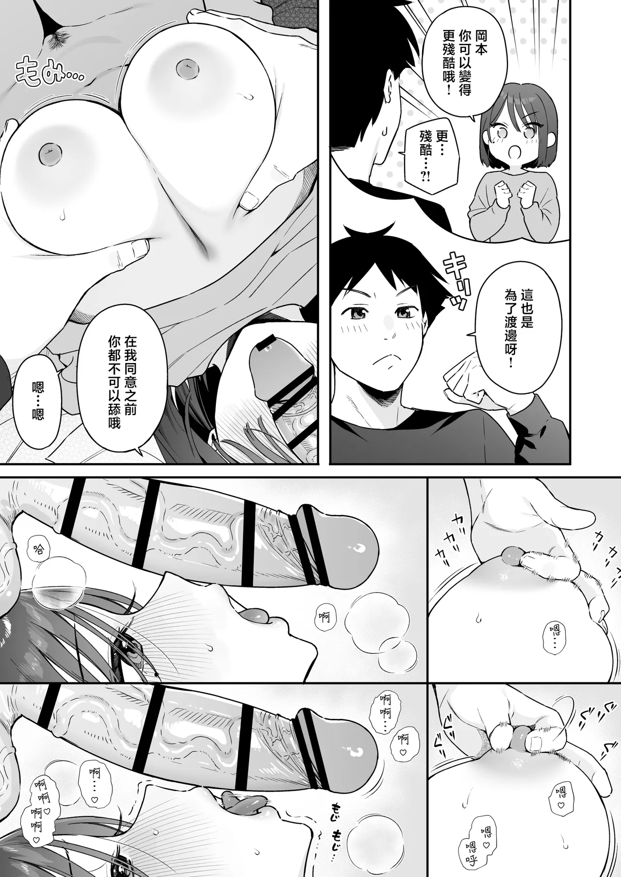 Kanojo no Hatsujou Switch 3 - Page 20