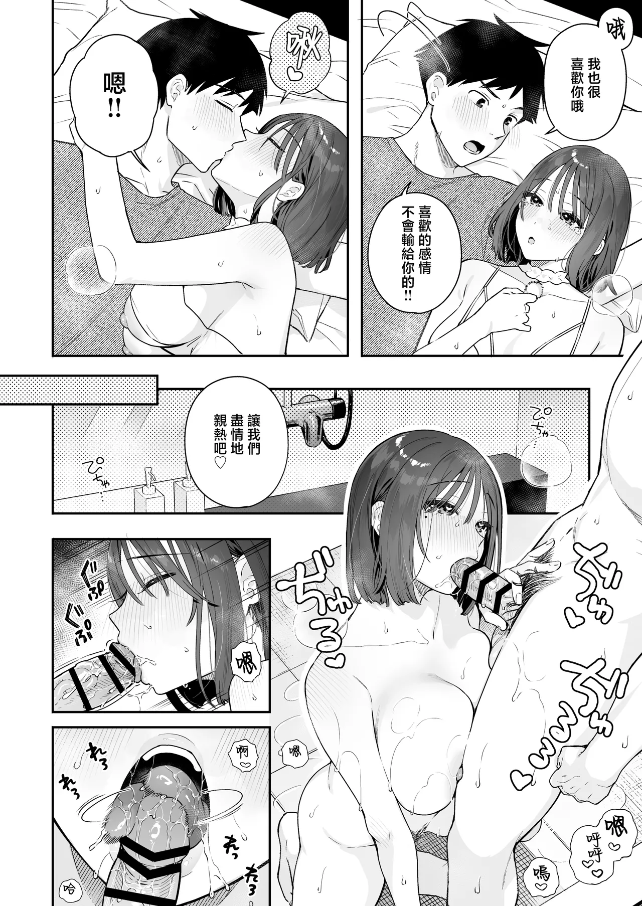 Kanojo no Hatsujou Switch 3 - Page 57