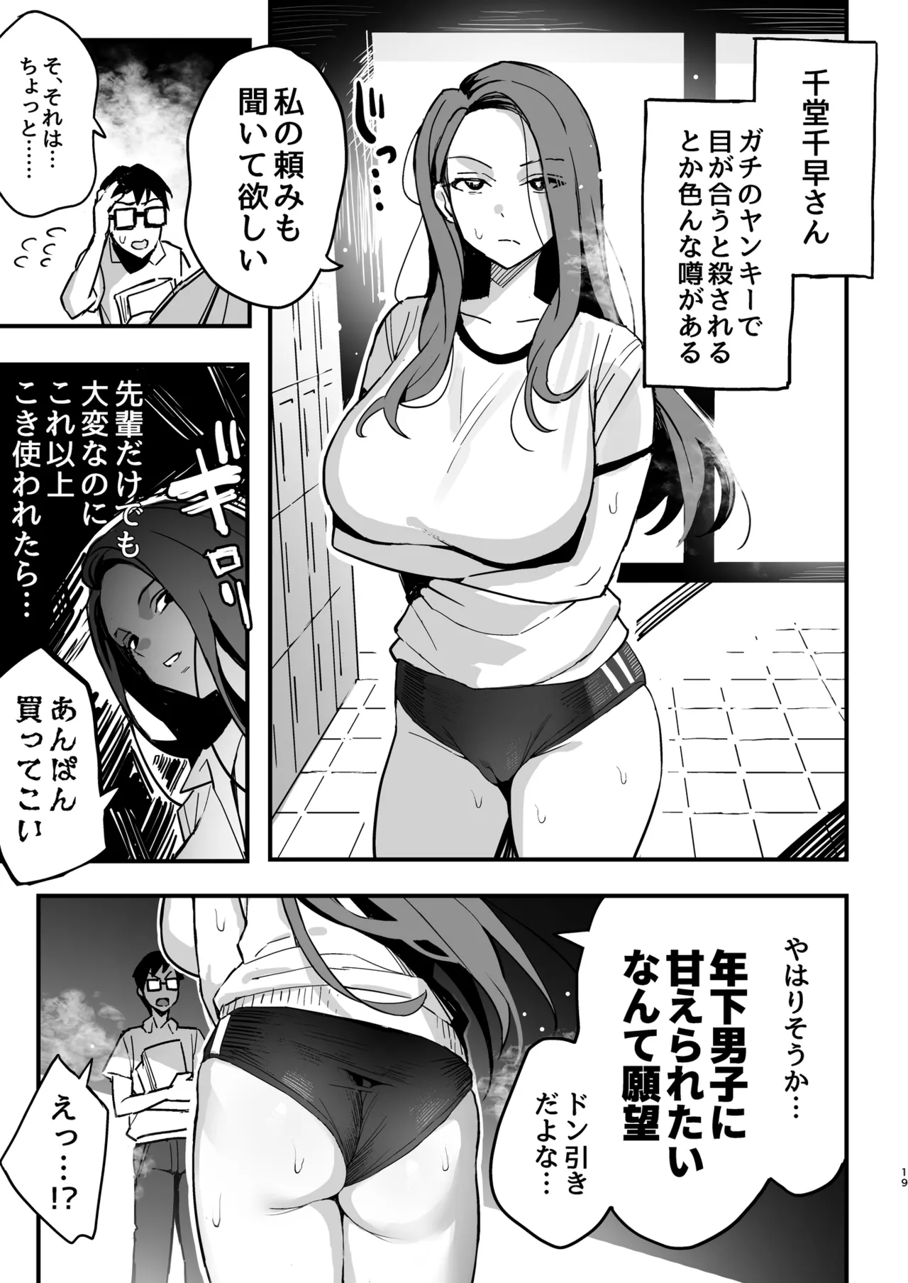 Manko Kashite Kureru Senpai page 18 original parody - big breasts group hentai manga - read online free