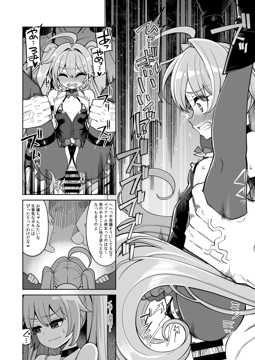 Benmusu Bouken no Sho 15 - Page 9