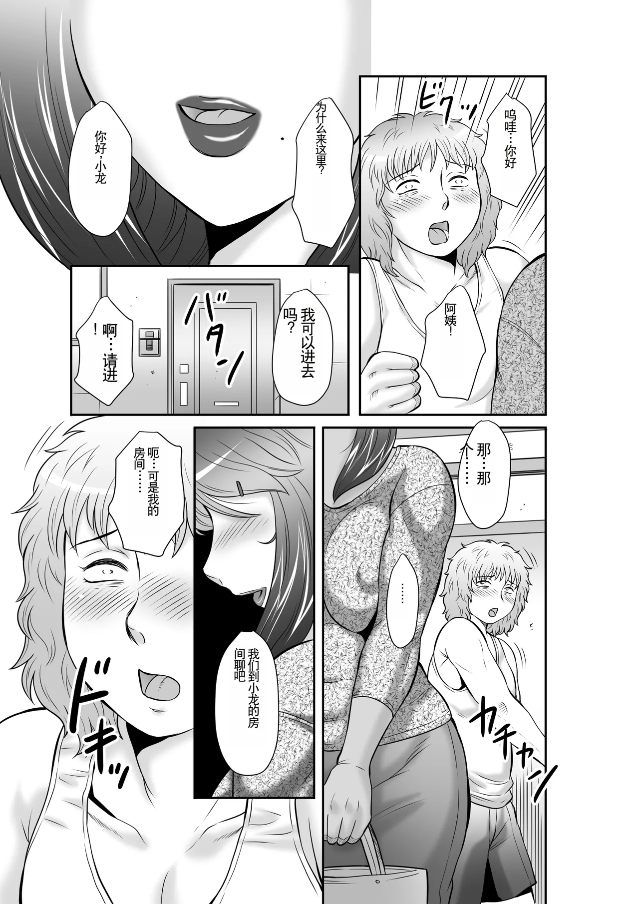 Seieki Benjo Zuma Shinobu - Page 25