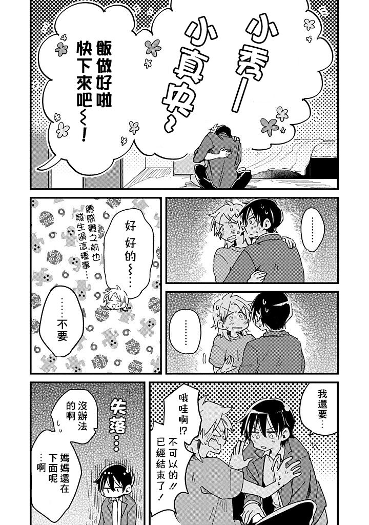 Hurry up and fall in love with me page 101 - schoolboy uniform full censorship hentai manga - read online free