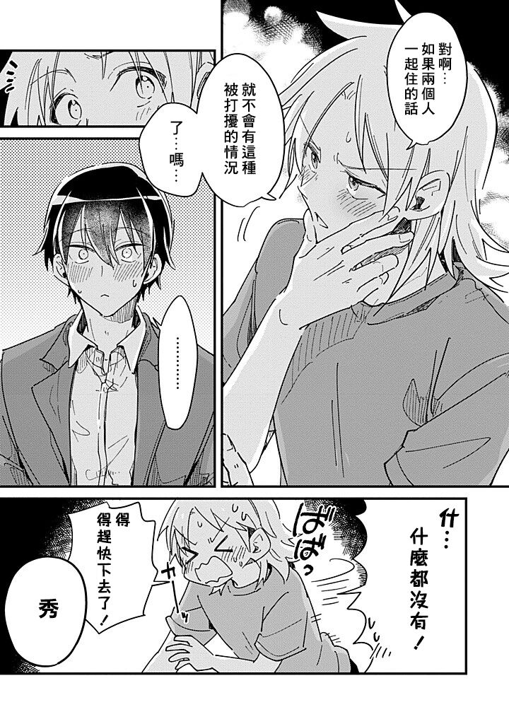 Hurry up and fall in love with me page 102 - schoolboy uniform full censorship hentai manga - read online free