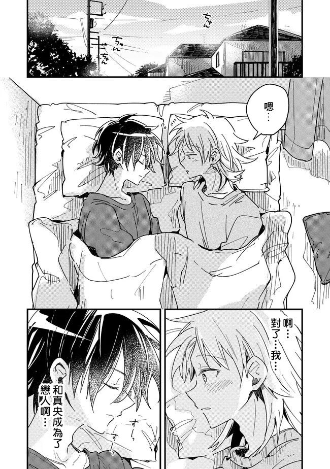 Hurry up and fall in love with me page 107 - schoolboy uniform full censorship hentai manga - read online free