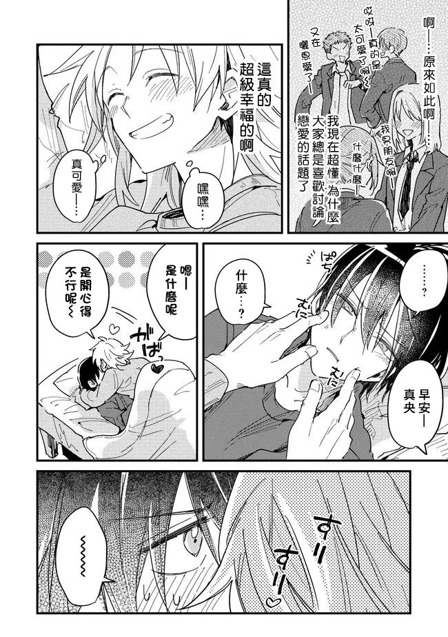 Hurry up and fall in love with me page 108 - schoolboy uniform full censorship hentai manga - read online free