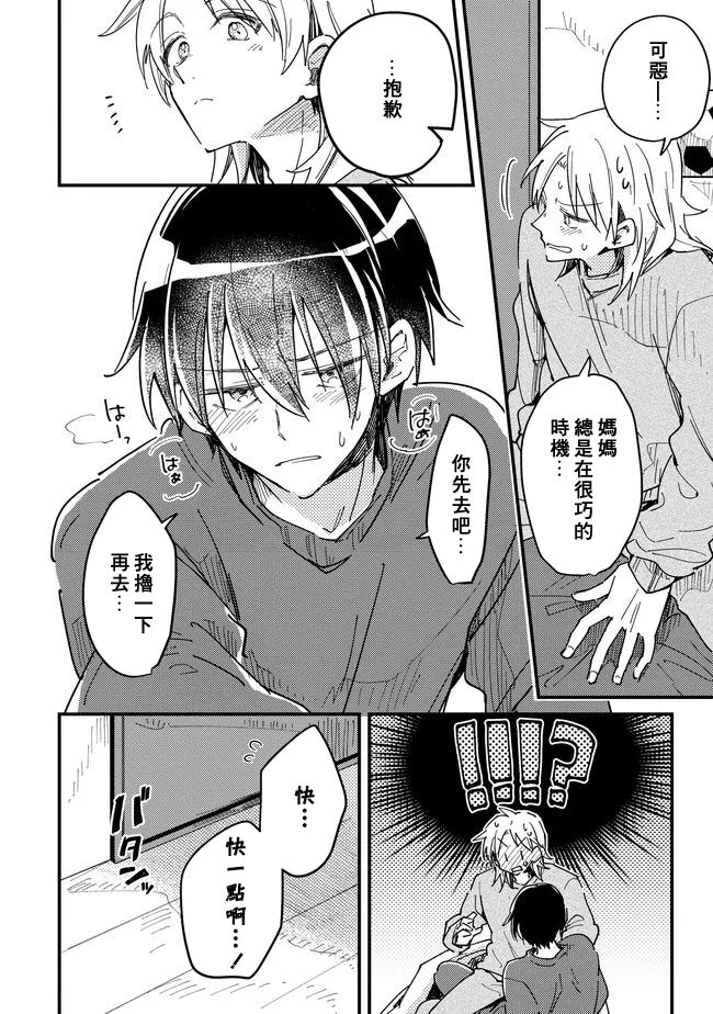 Hurry up and fall in love with me page 110 - schoolboy uniform full censorship hentai manga - read online free